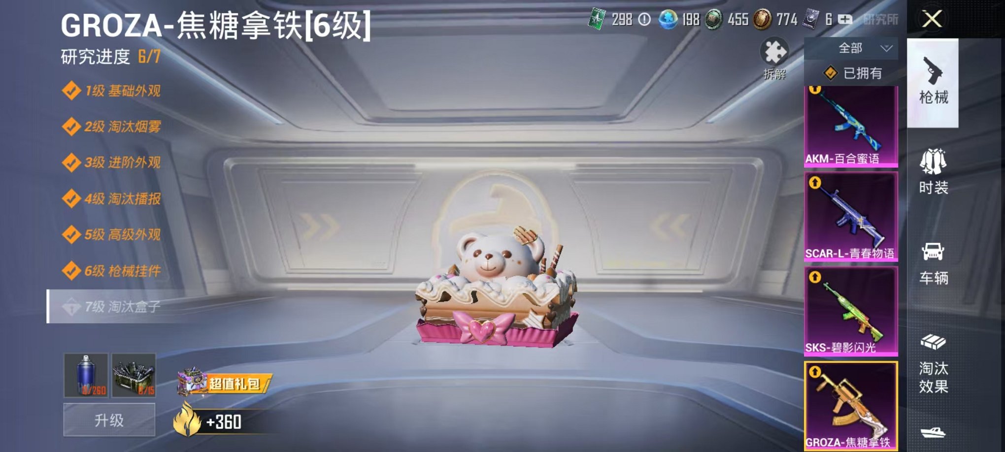 HPQM3259866和平精英账号详情图20 HPQM3259866和平精英账号详情图20