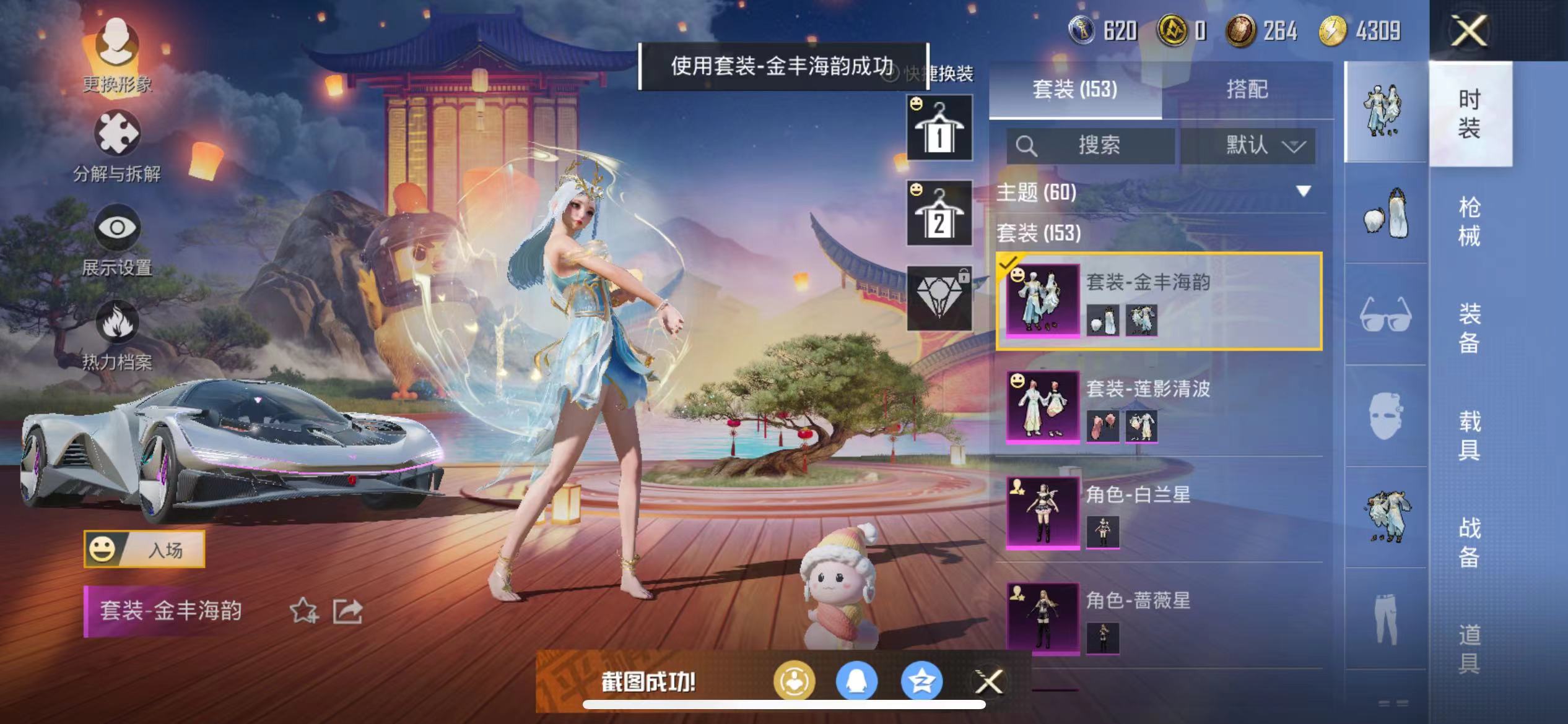 HPQM3274138和平精英账号详情图3 HPQM3274138和平精英账号详情图3