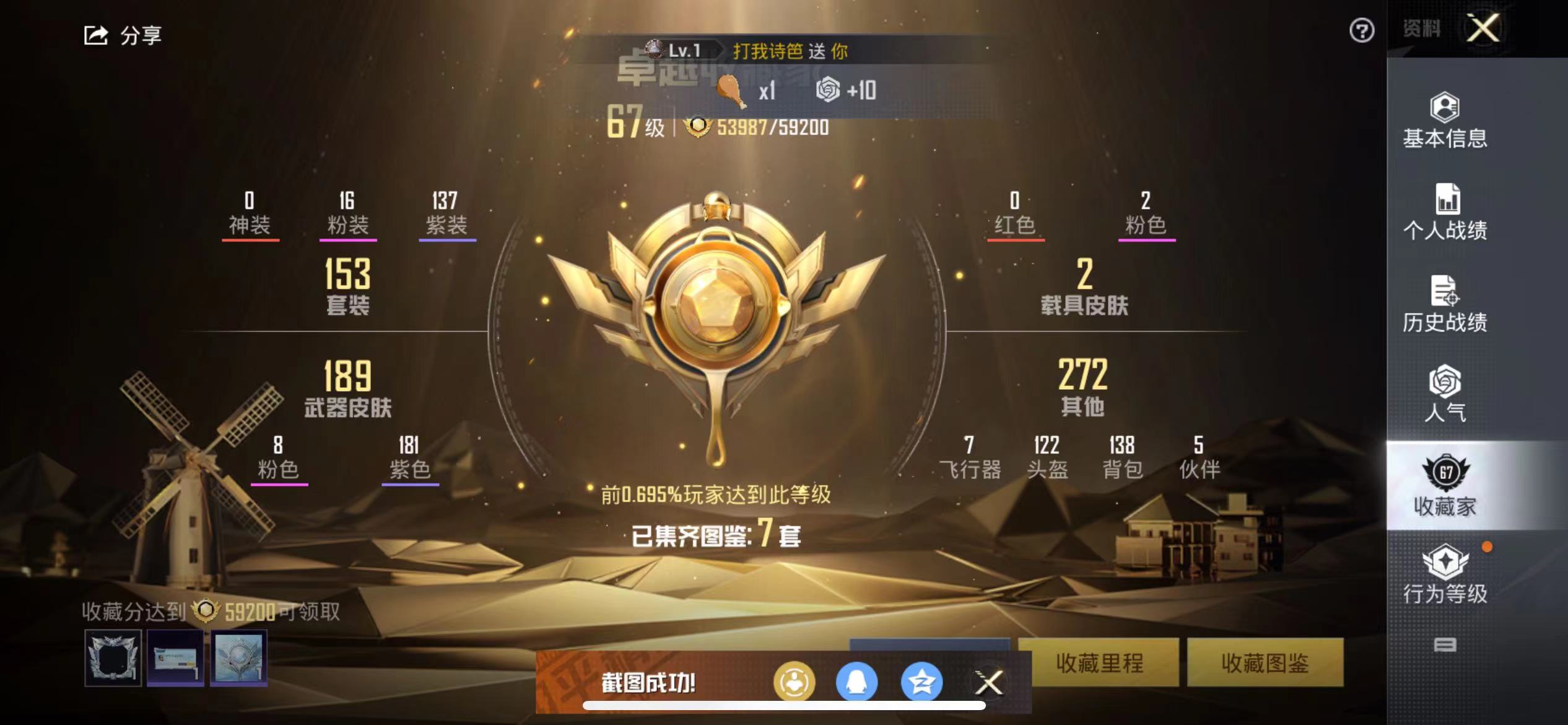 HPQM3274138和平精英账号详情图6 HPQM3274138和平精英账号详情图6