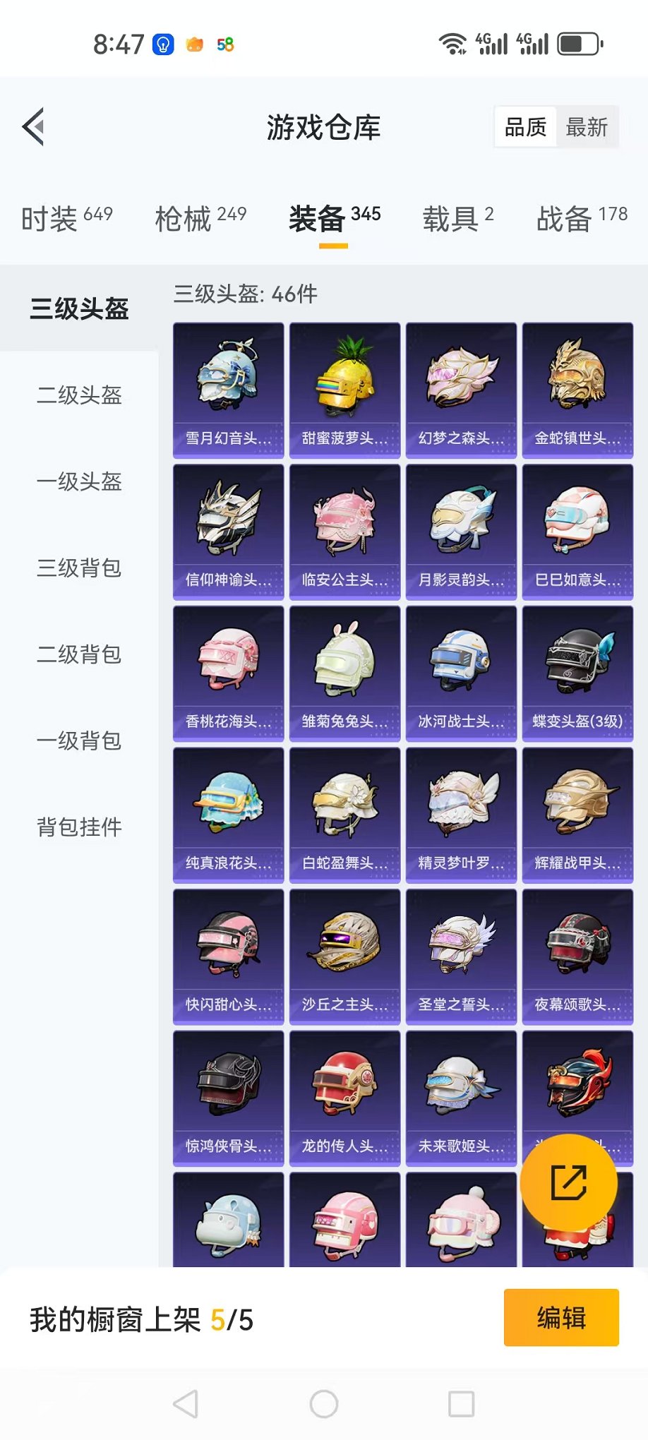 HPQM3259856和平精英账号详情图22 HPQM3259856和平精英账号详情图22