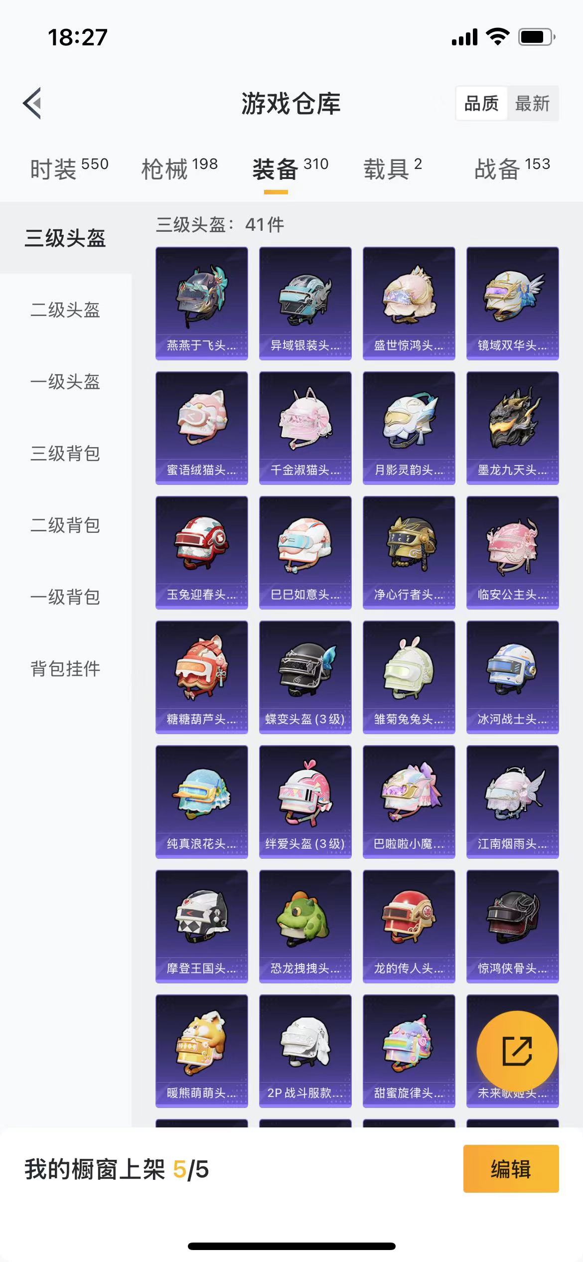 HPQM3274138和平精英账号详情图24 HPQM3274138和平精英账号详情图24