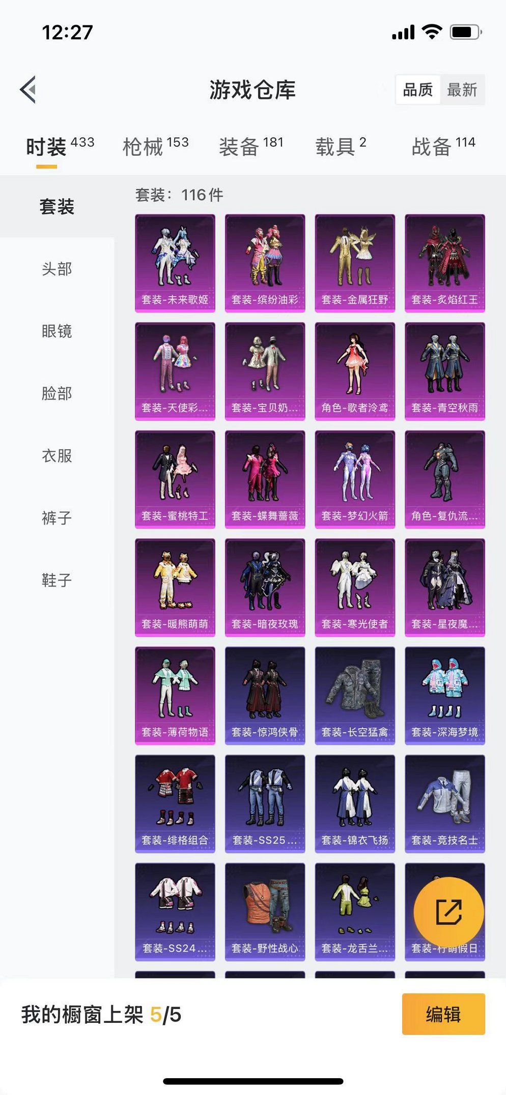 HPQM3259950和平精英账号详情图4