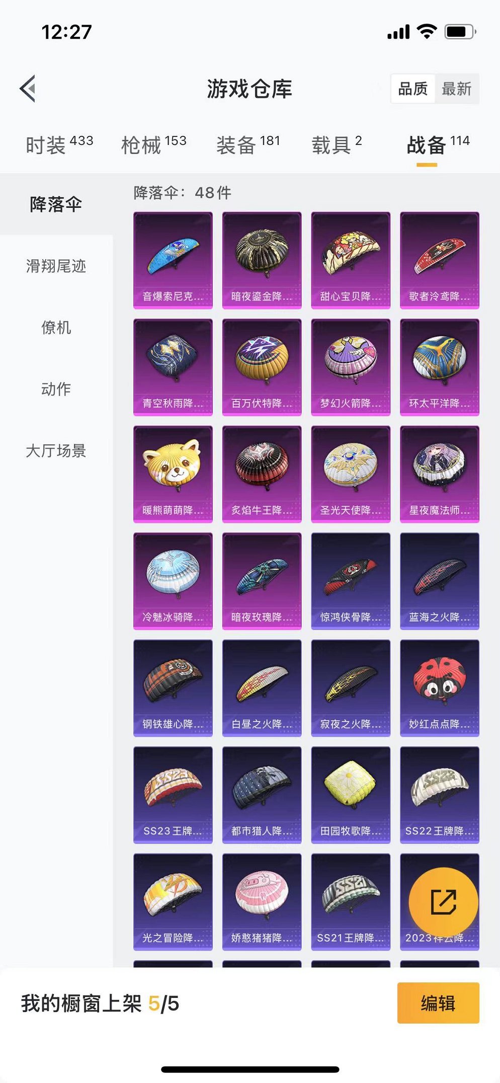 HPQM3259950和平精英账号详情图25