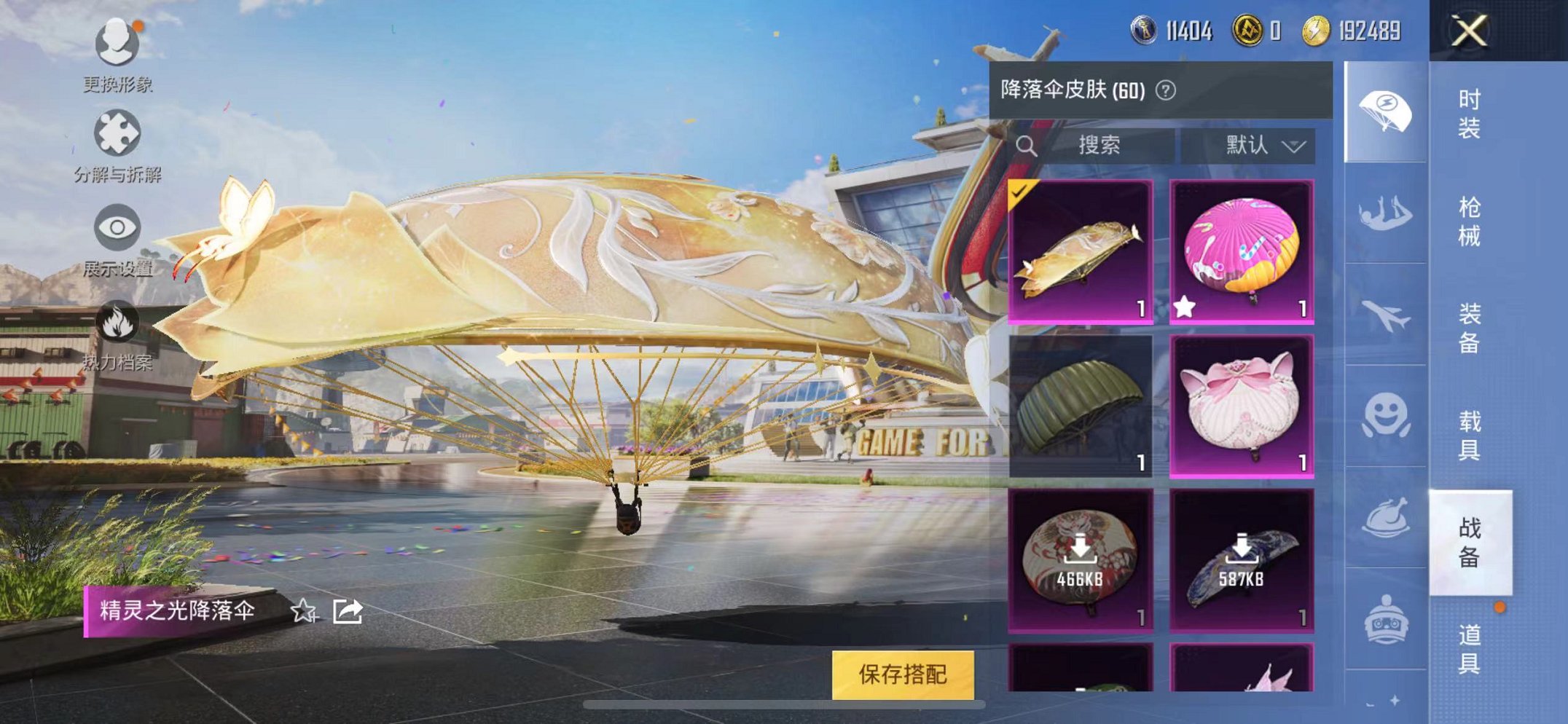 HPQM3259864和平精英账号详情图7 HPQM3259864和平精英账号详情图7