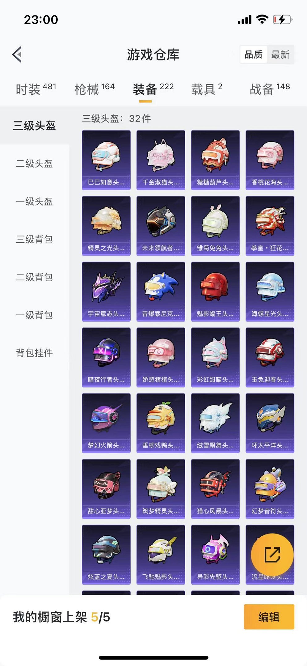 HPQM3259864和平精英账号详情图11 HPQM3259864和平精英账号详情图11