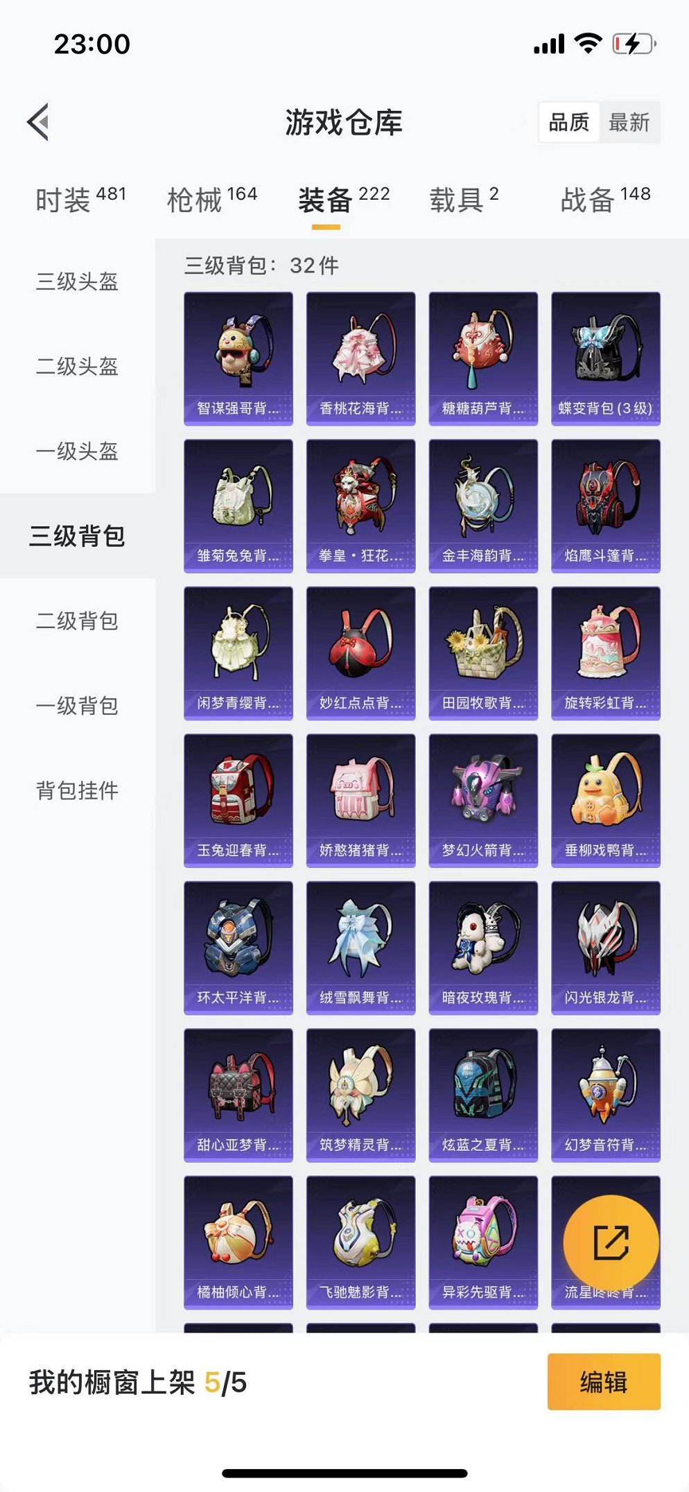 HPQM3259864和平精英账号详情图12 HPQM3259864和平精英账号详情图12