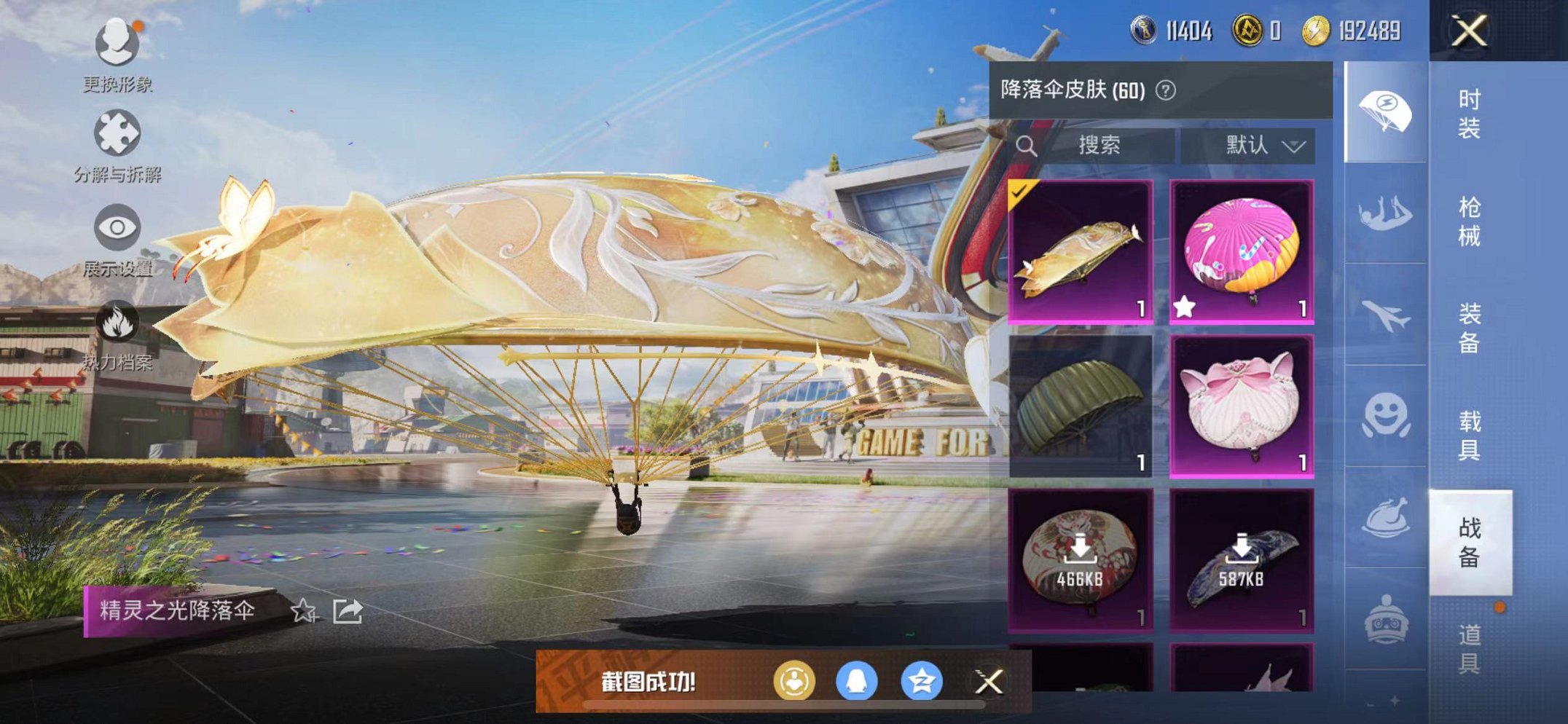 HPQM3259864和平精英账号详情图44 HPQM3259864和平精英账号详情图44