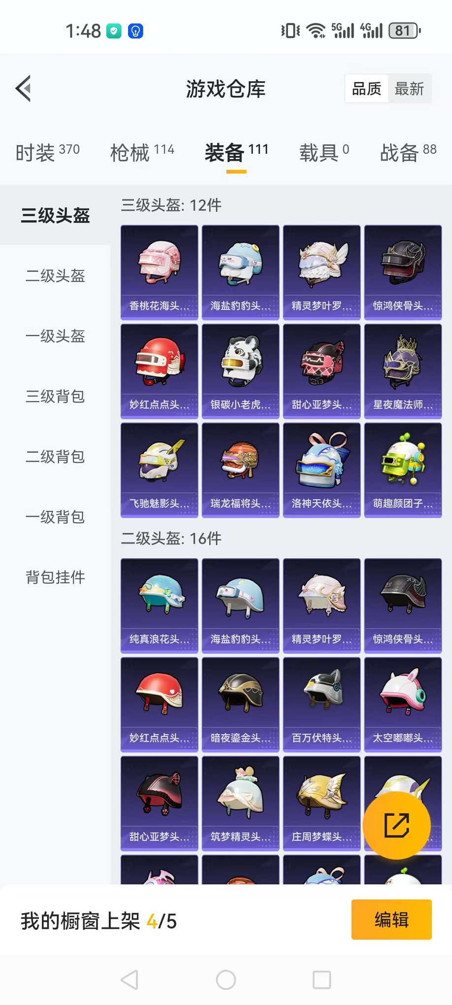 HPQM3260065和平精英账号详情图4