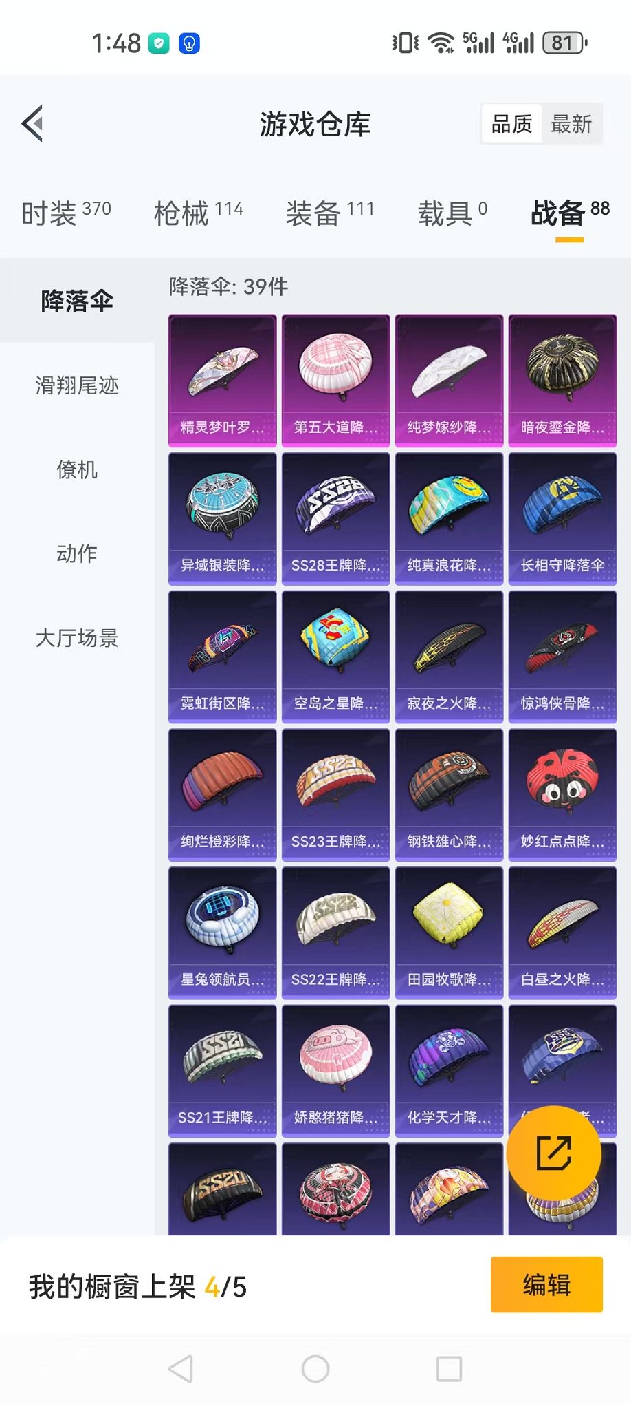 HPQM3260065和平精英账号详情图19