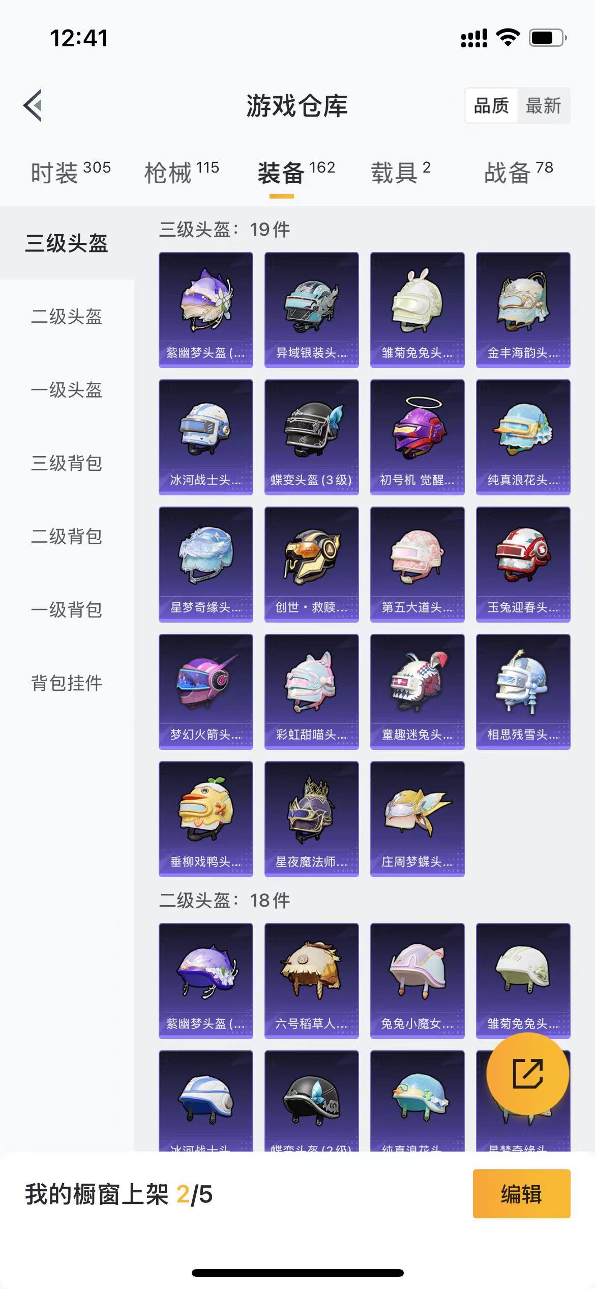HPQM3259875和平精英账号详情图20