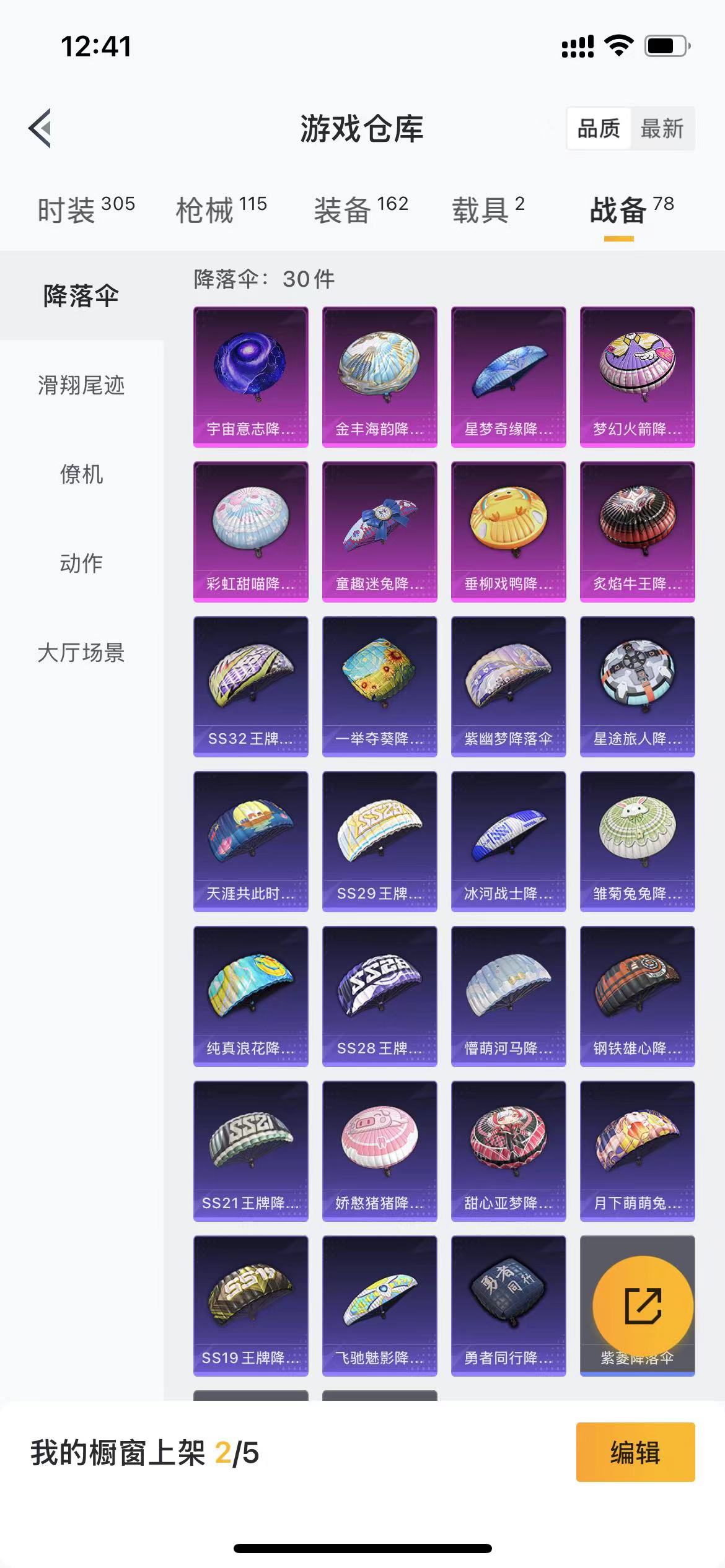 HPQM3259875和平精英账号详情图23