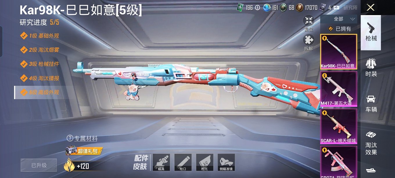 HPQM3260081和平精英账号详情图3
