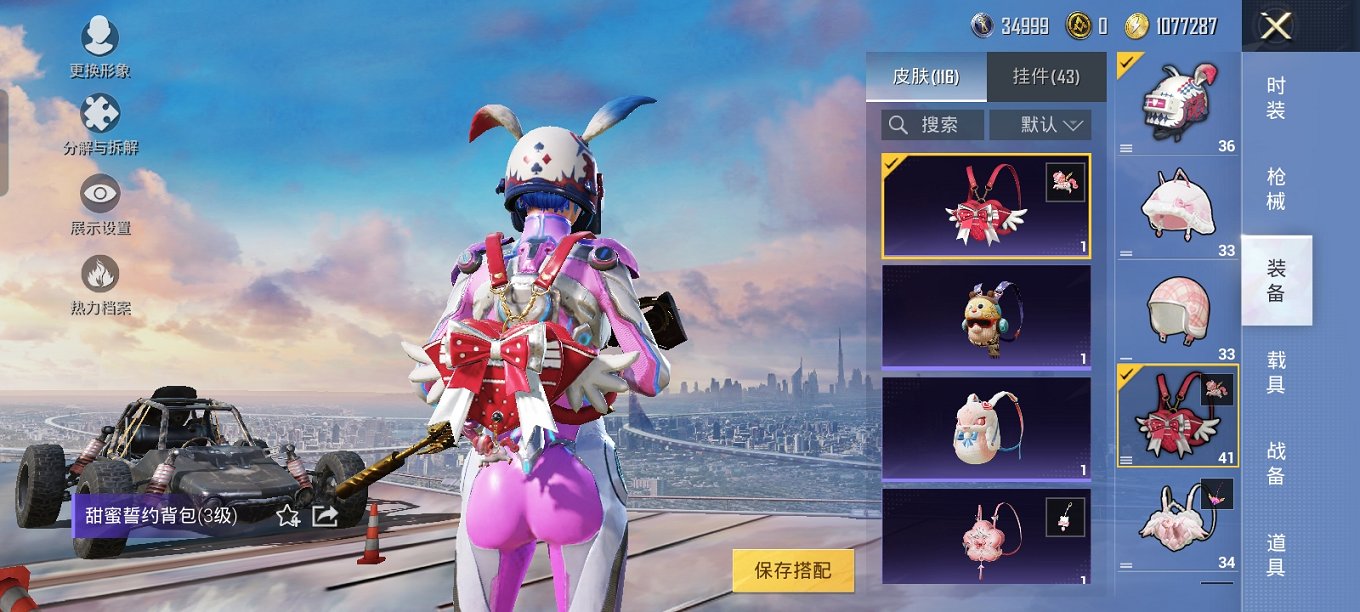 HPQM3260081和平精英账号详情图9