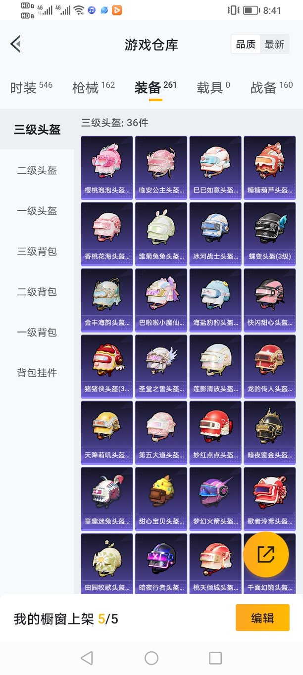 HPQM3260081和平精英账号详情图17