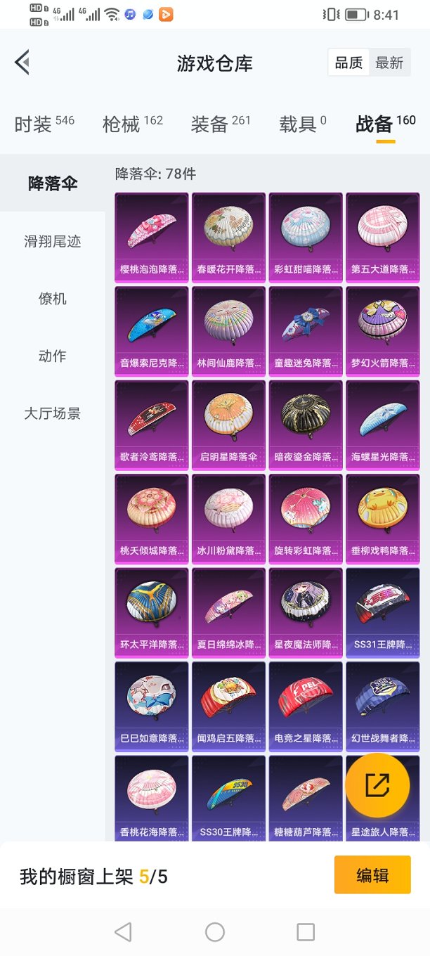 HPQM3260081和平精英账号详情图19