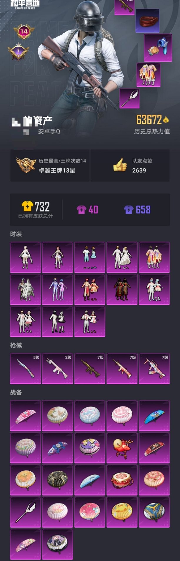 HPQM3260081和平精英账号详情图21