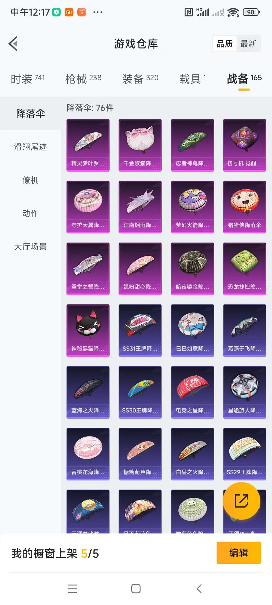 HPQM3259932和平精英账号详情图22