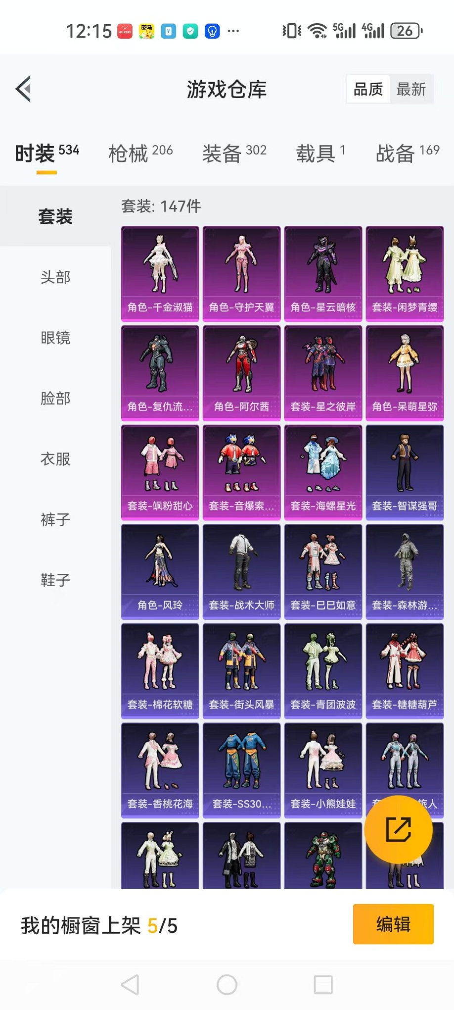 HPQM3259912和平精英账号详情图5 HPQM3259912和平精英账号详情图5
