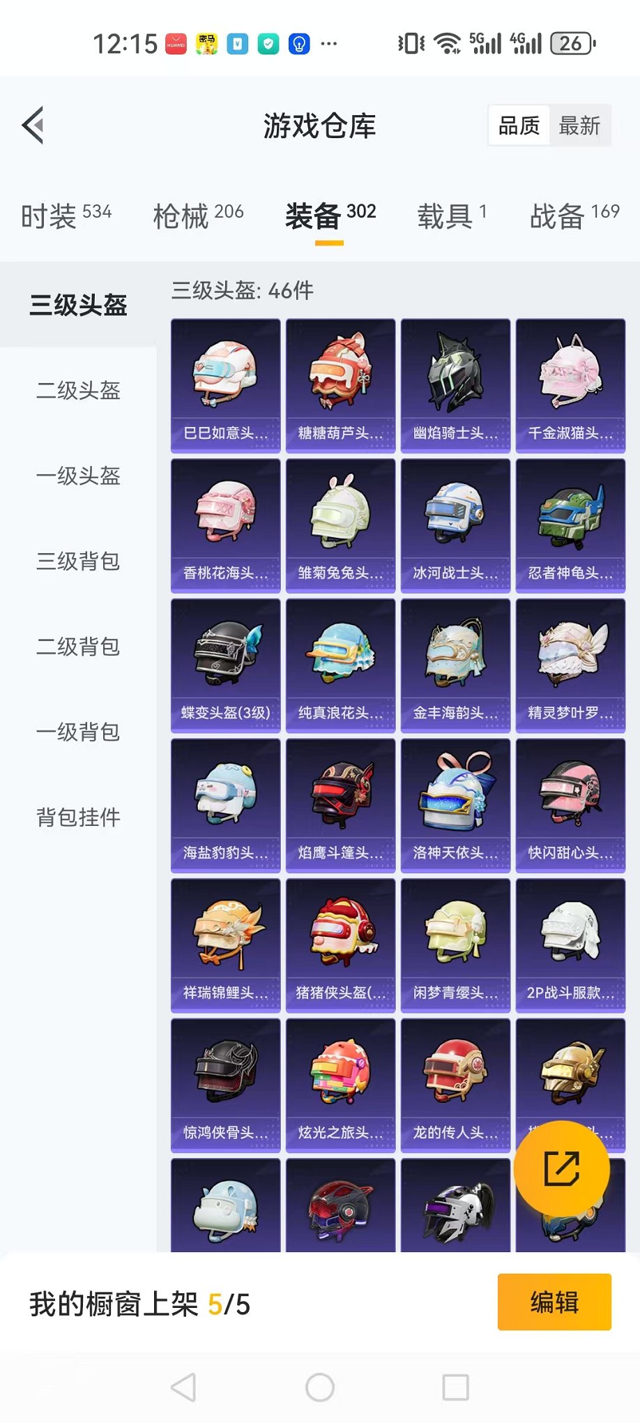 HPQM3259912和平精英账号详情图24 HPQM3259912和平精英账号详情图24