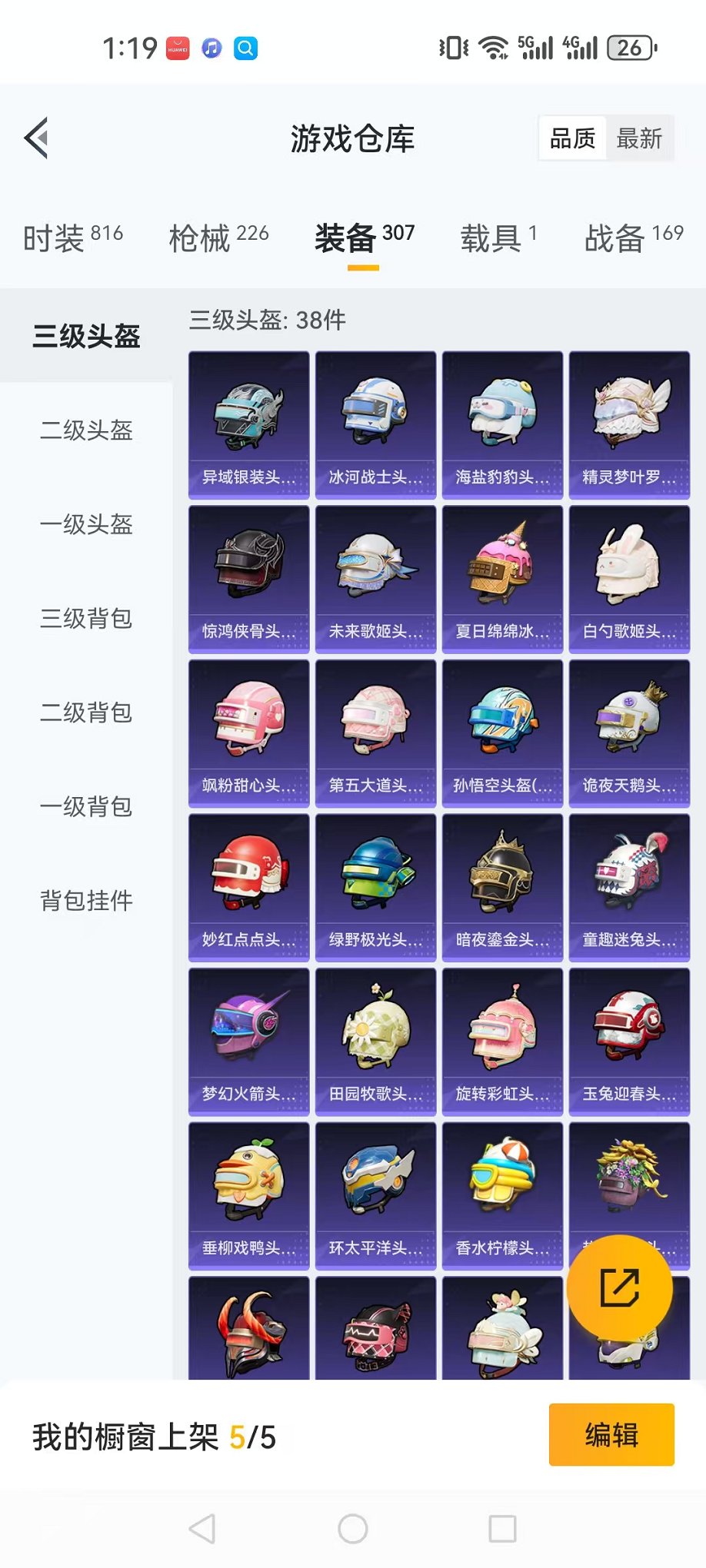 HPQM3259925和平精英账号详情图23 HPQM3259925和平精英账号详情图23