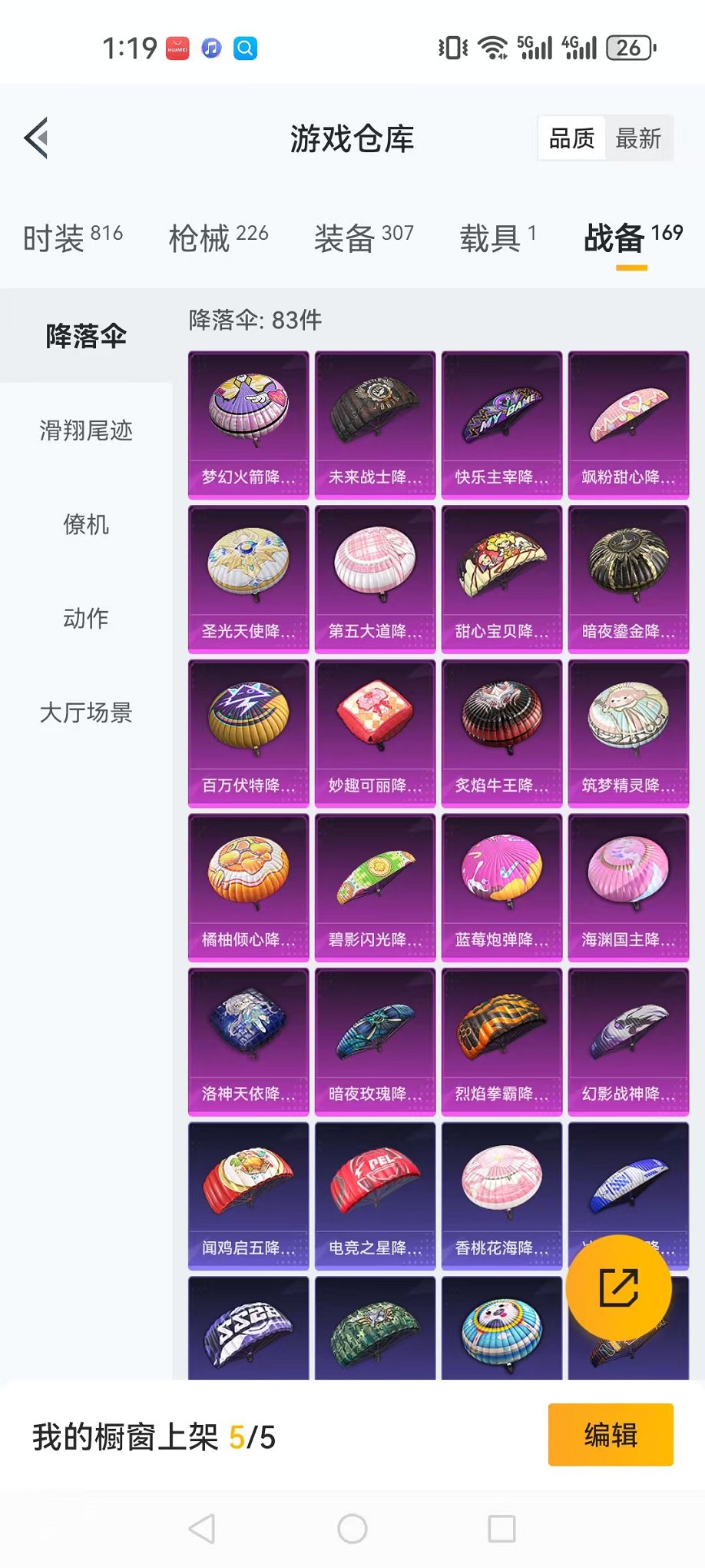 HPQM3259925和平精英账号详情图25 HPQM3259925和平精英账号详情图25