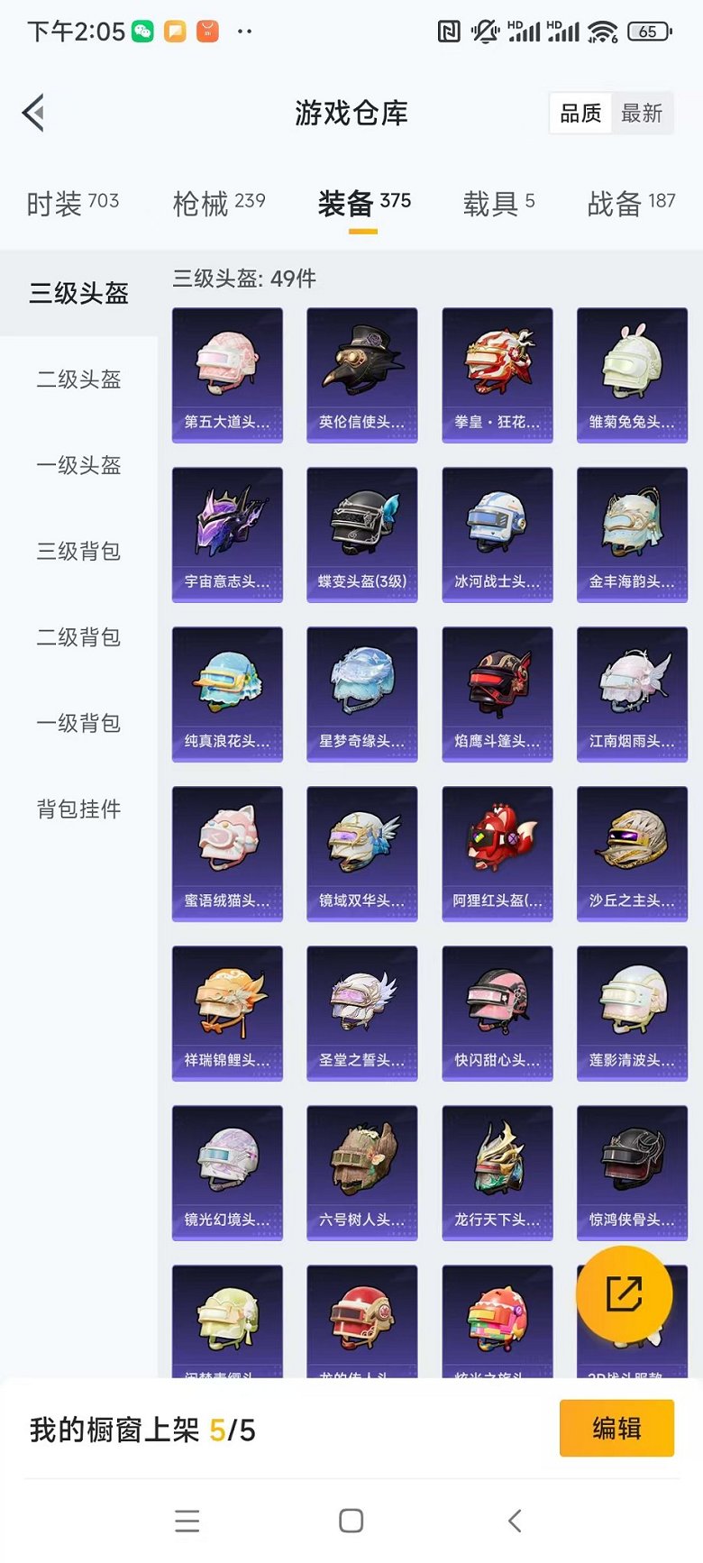 HPQM3259904和平精英账号详情图22 HPQM3259904和平精英账号详情图22
