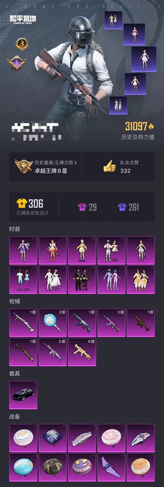 HPQM3259960和平精英账号详情图23 HPQM3259960和平精英账号详情图23