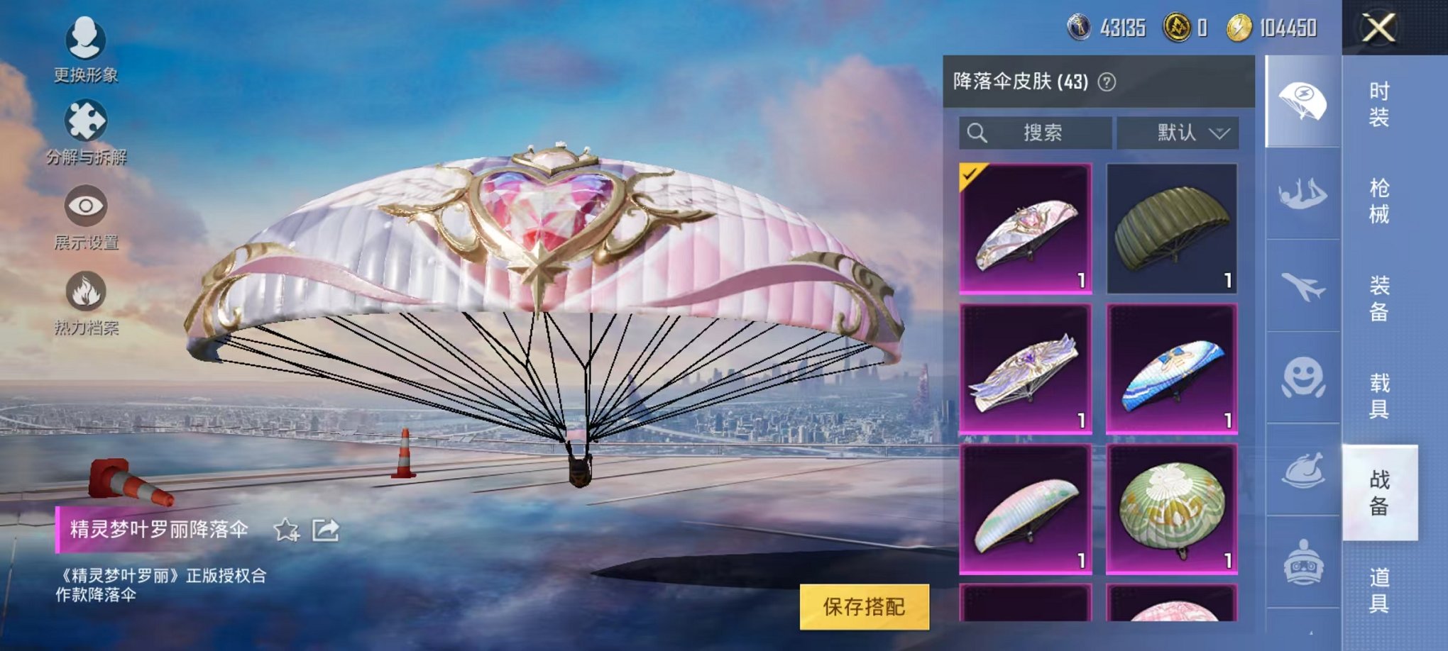 HPQM3259910和平精英账号详情图19