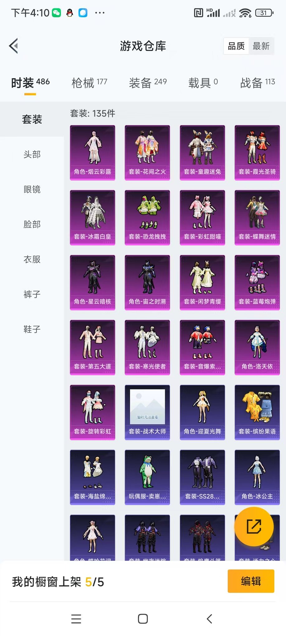 HPQM3259910和平精英账号详情图21