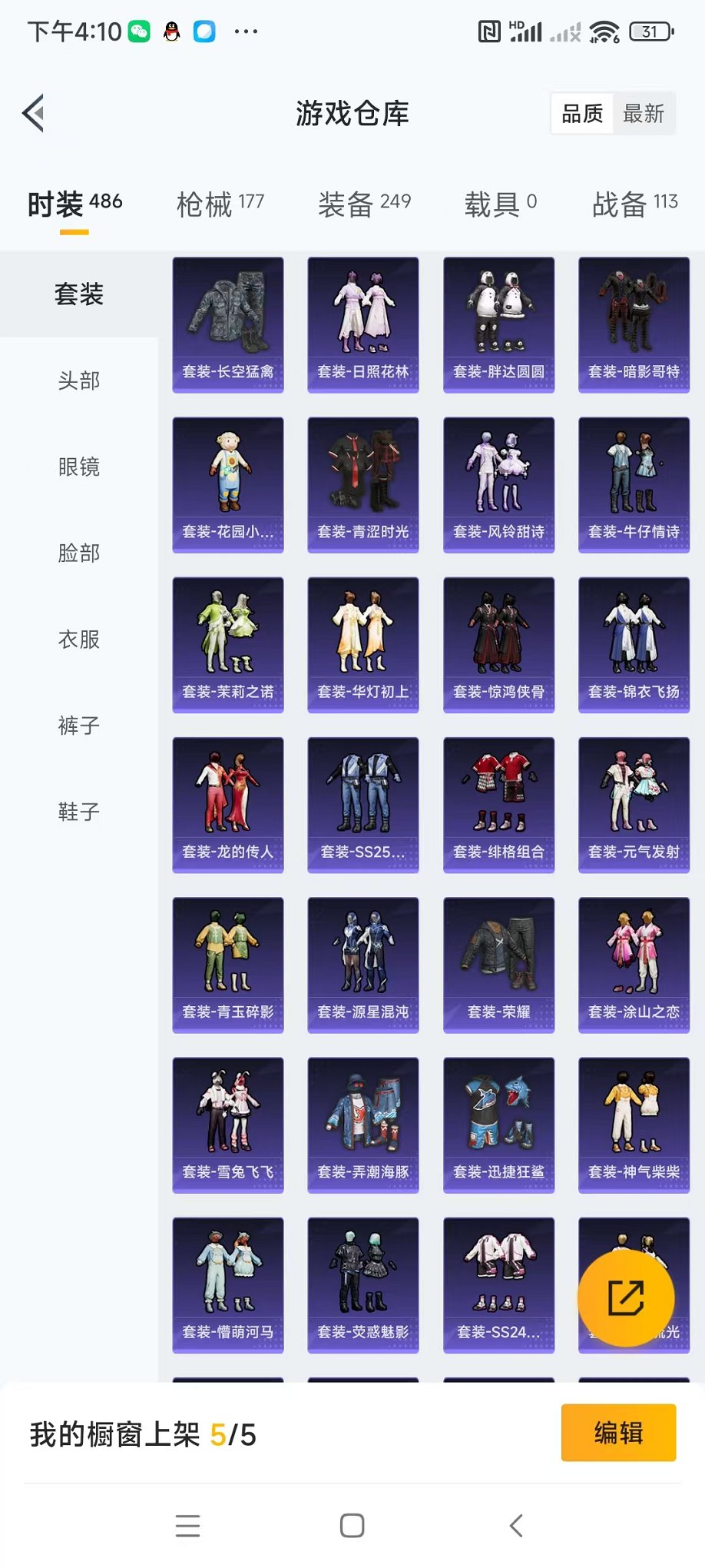 HPQM3259910和平精英账号详情图22