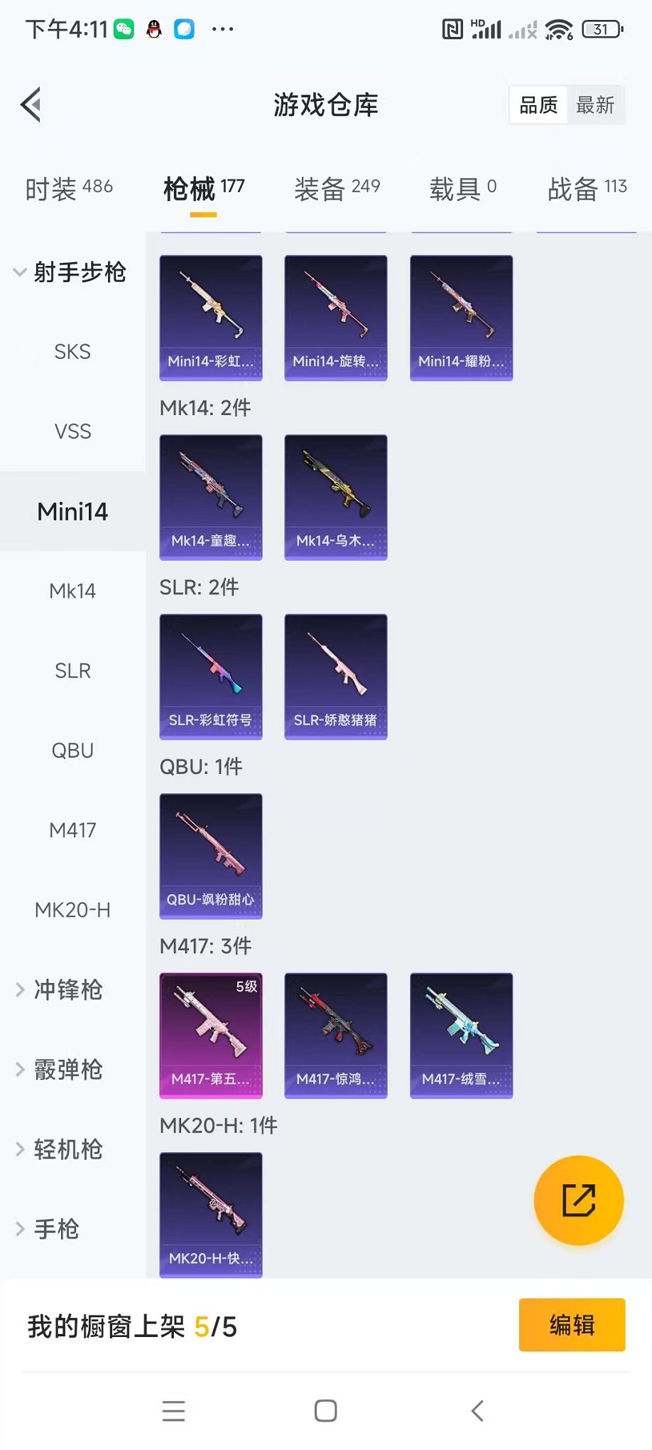 HPQM3259910和平精英账号详情图24