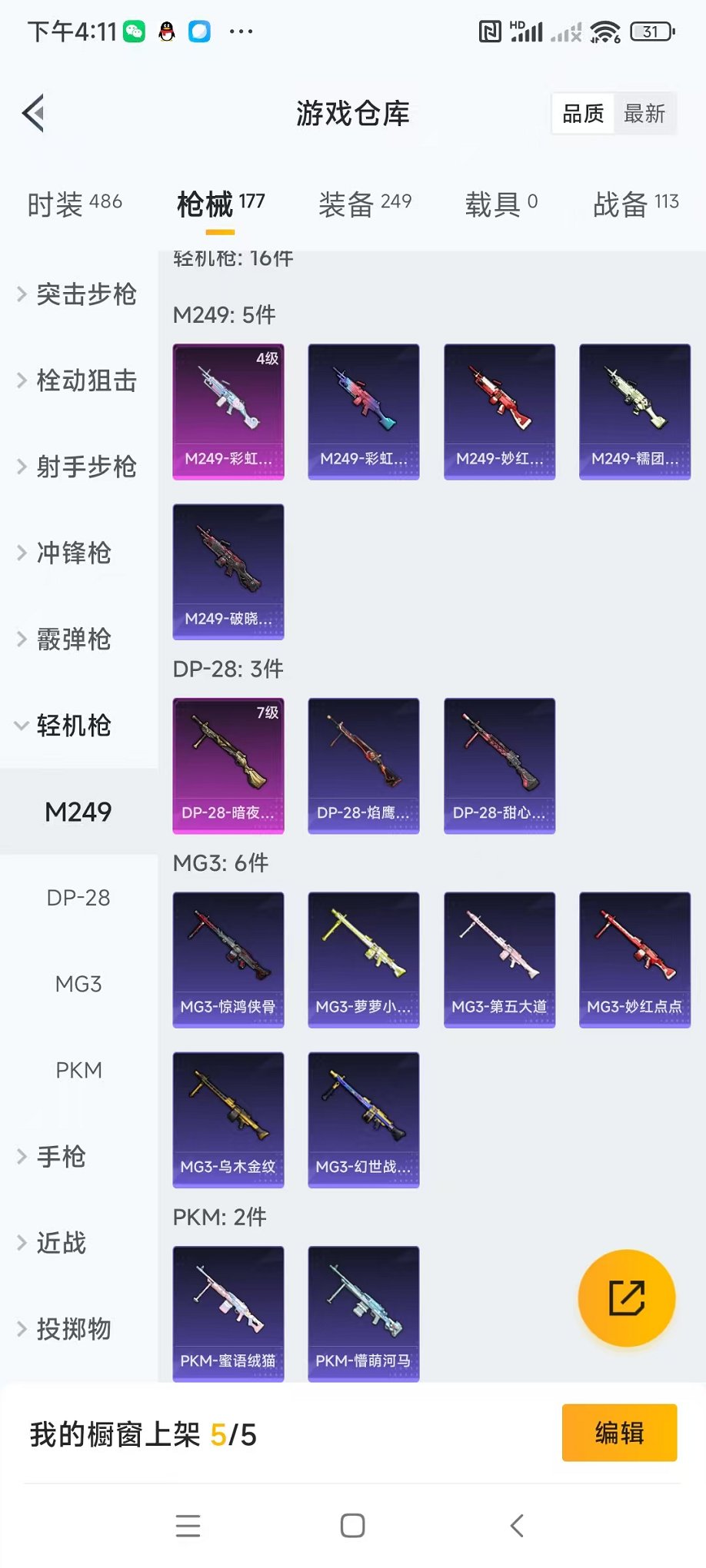 HPQM3259910和平精英账号详情图25