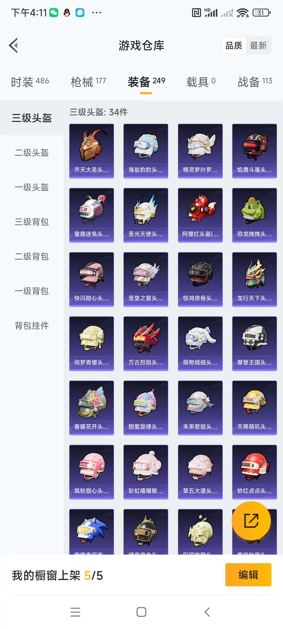 HPQM3259910和平精英账号详情图26