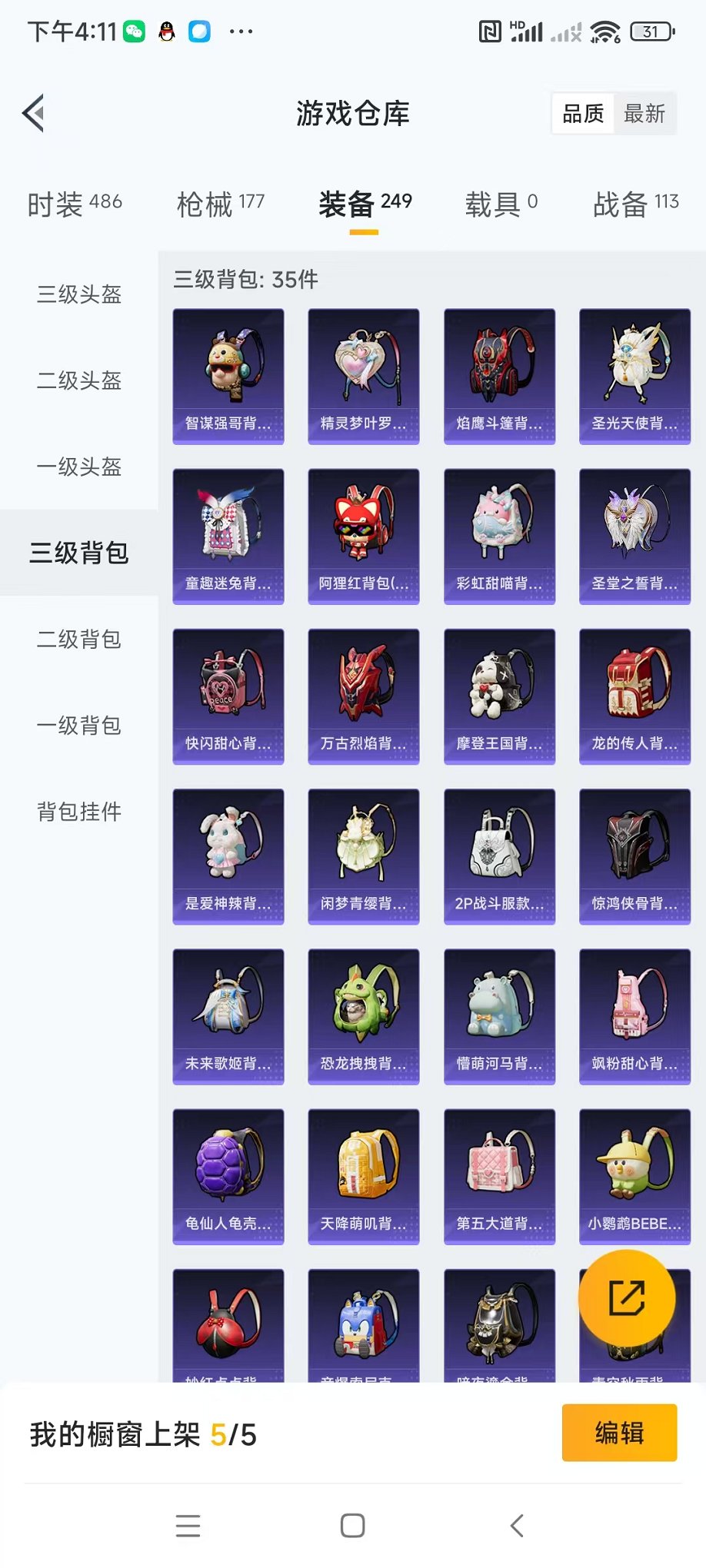 HPQM3259910和平精英账号详情图27