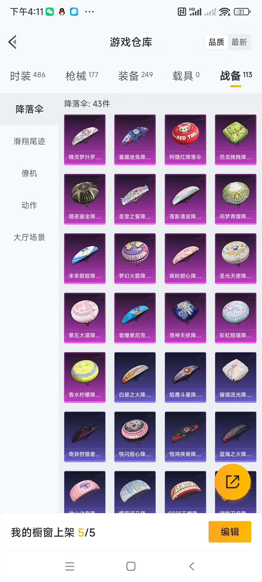 HPQM3259910和平精英账号详情图28