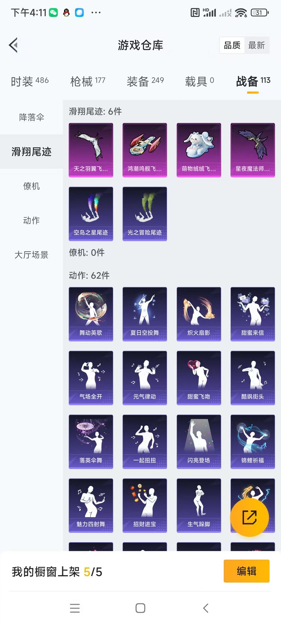 HPQM3259910和平精英账号详情图29