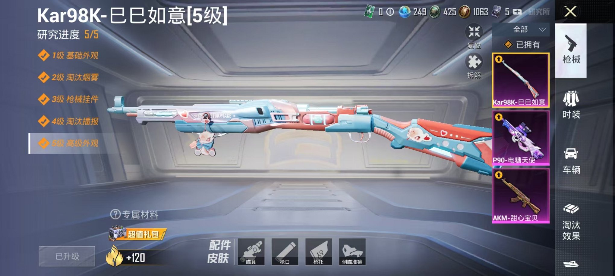 HPQM3259933和平精英账号详情图9