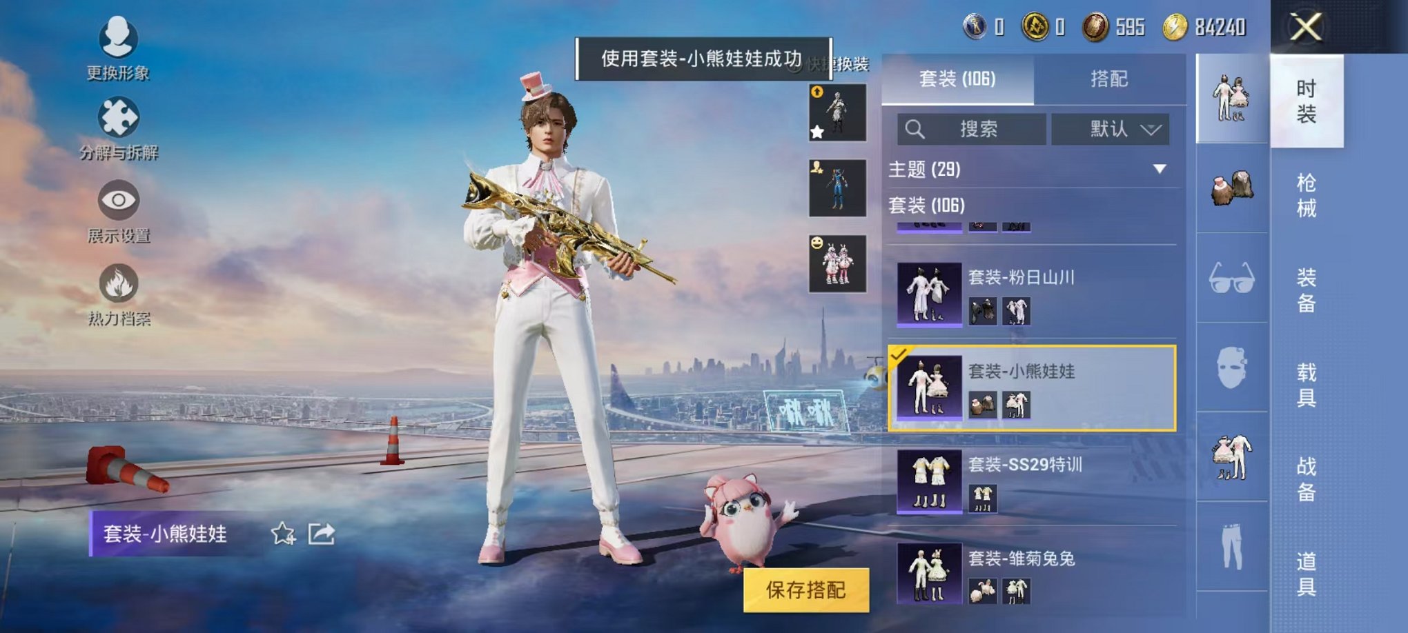 HPQM3273841和平精英账号详情图10 HPQM3273841和平精英账号详情图10