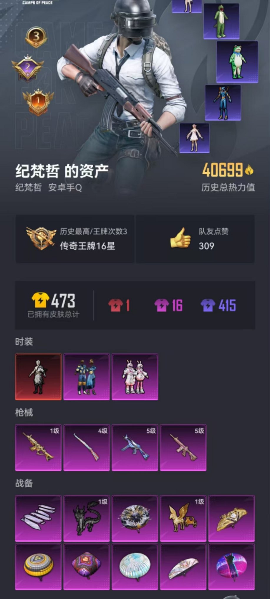 HPQM3273841和平精英账号详情图23 HPQM3273841和平精英账号详情图23