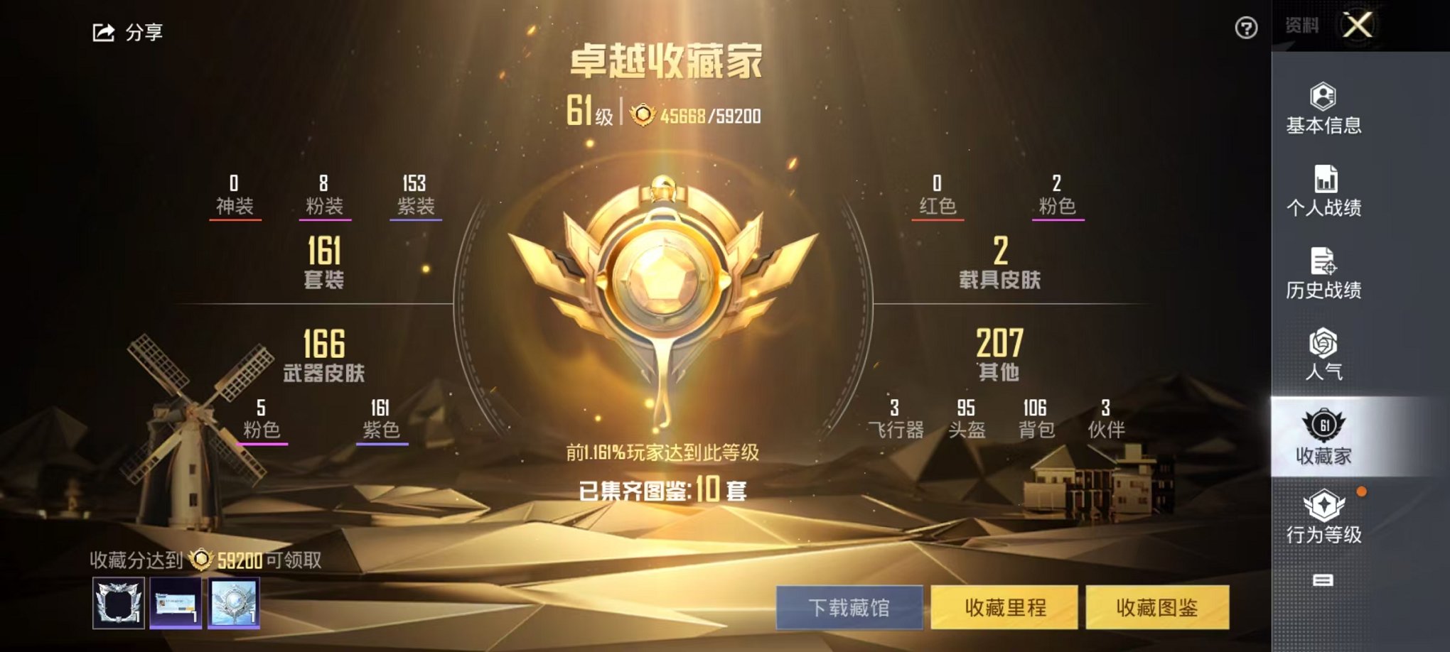 HPQM3259873和平精英账号详情图5 HPQM3259873和平精英账号详情图5