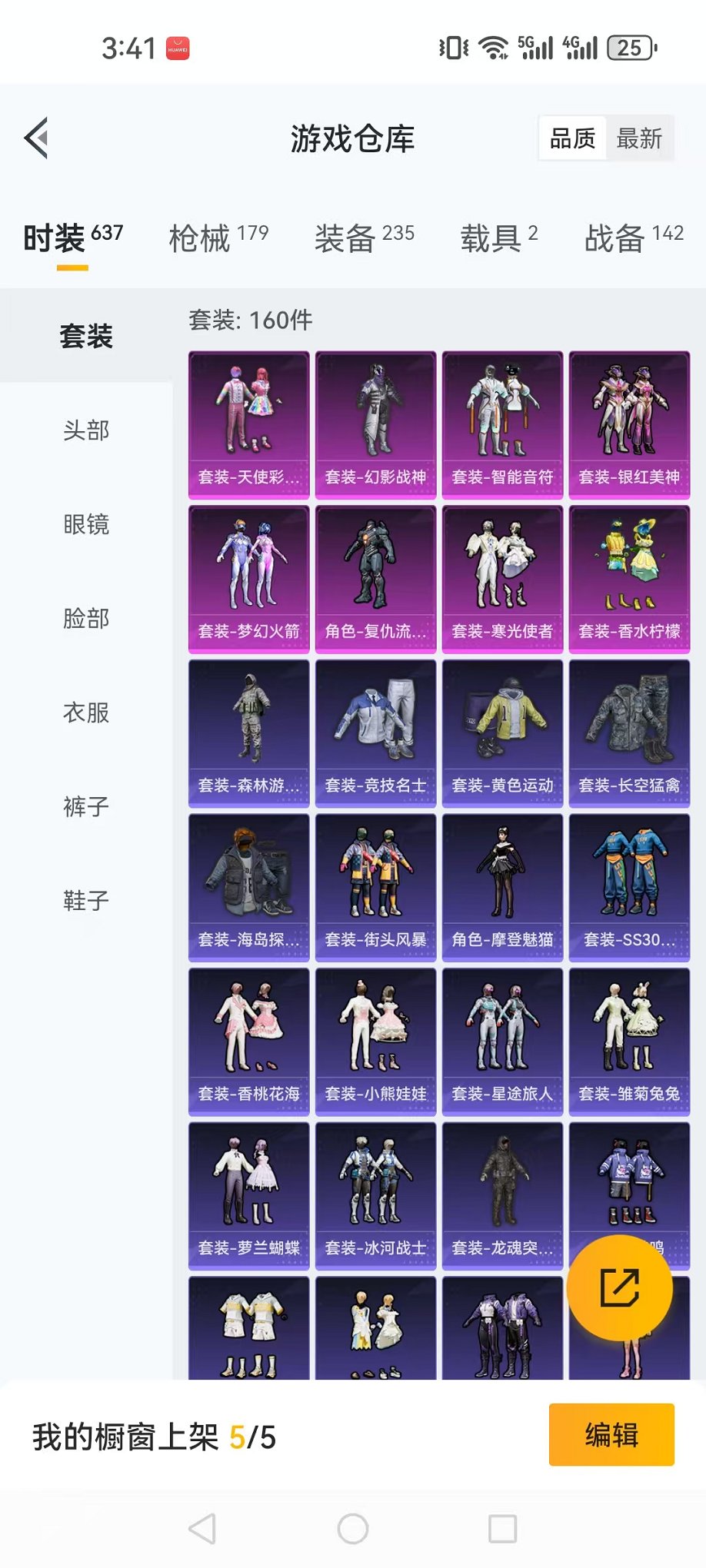 HPQM3259873和平精英账号详情图18 HPQM3259873和平精英账号详情图18