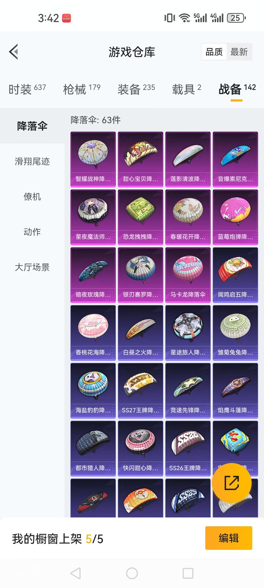 HPQM3259873和平精英账号详情图23 HPQM3259873和平精英账号详情图23