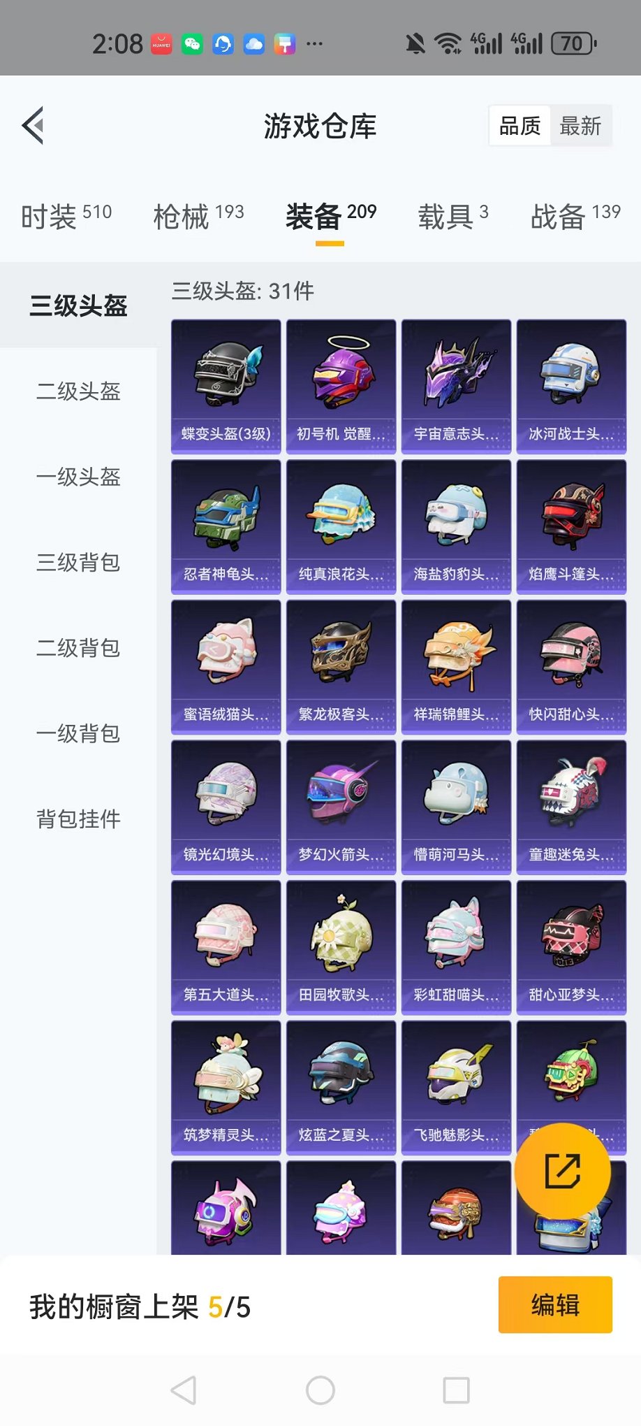 HPQM3259899和平精英账号详情图19