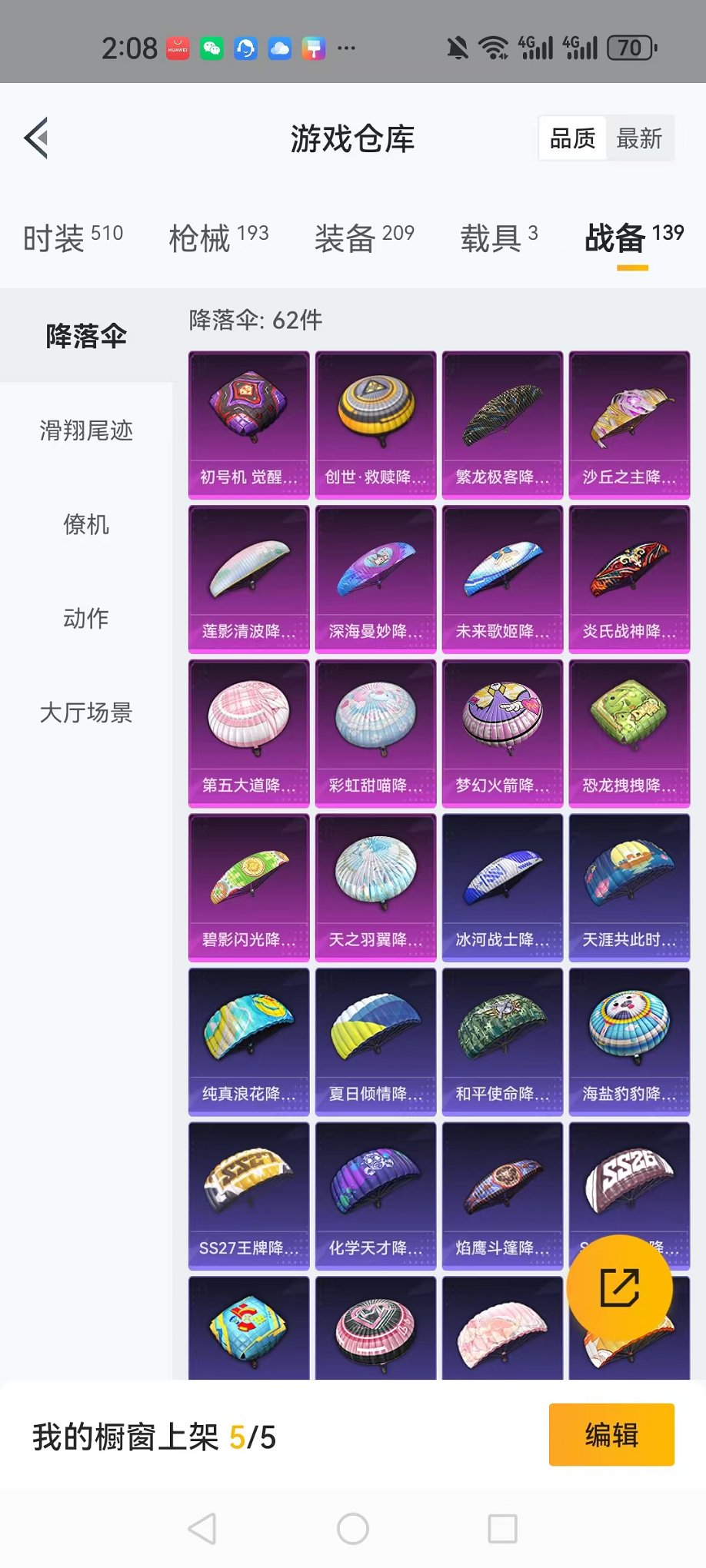 HPQM3259899和平精英账号详情图21