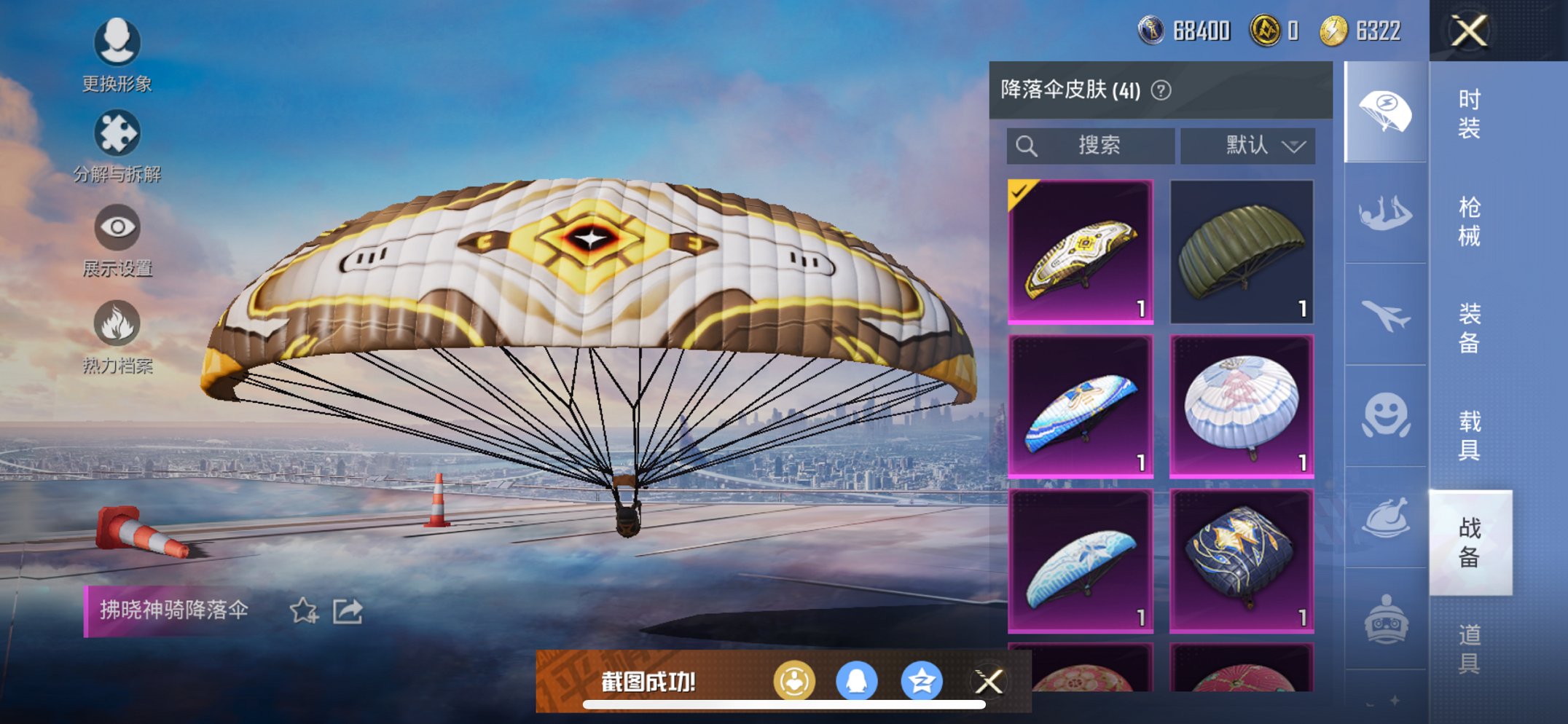 HPQM3259898和平精英账号详情图19 HPQM3259898和平精英账号详情图19