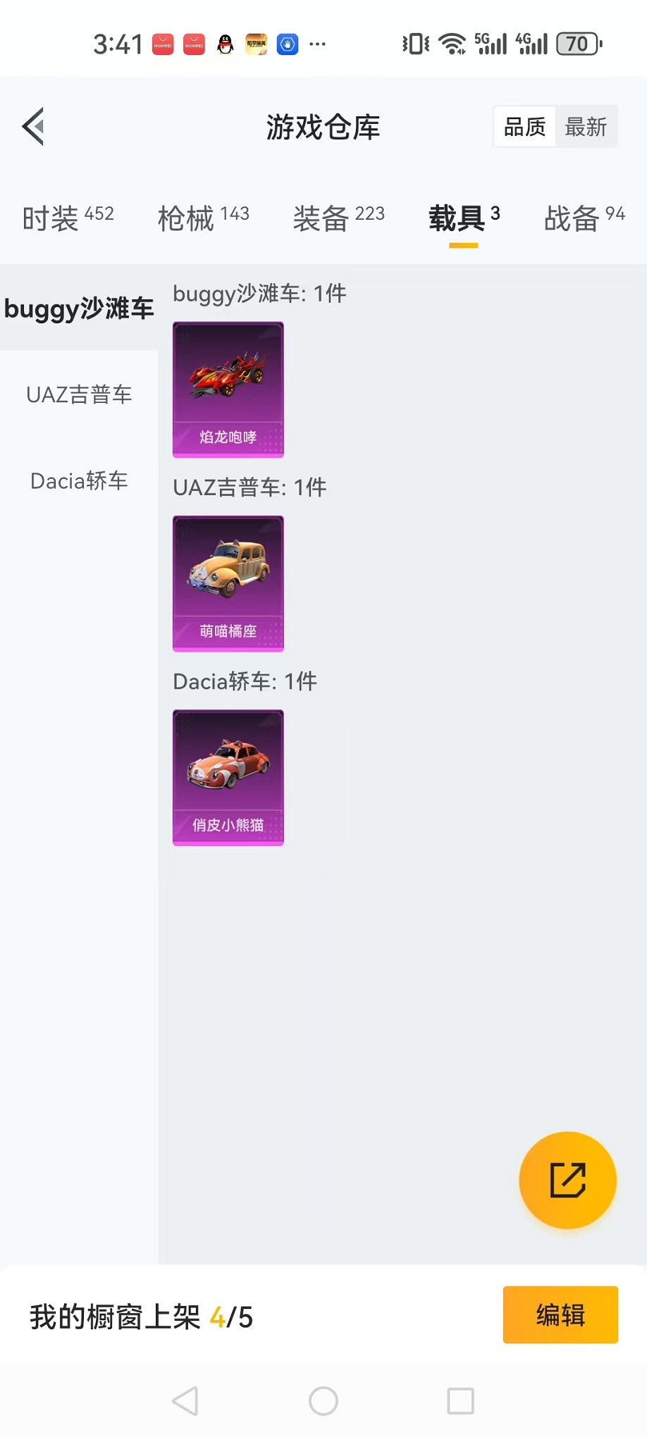 HPQM3259963和平精英账号详情图35 HPQM3259963和平精英账号详情图35