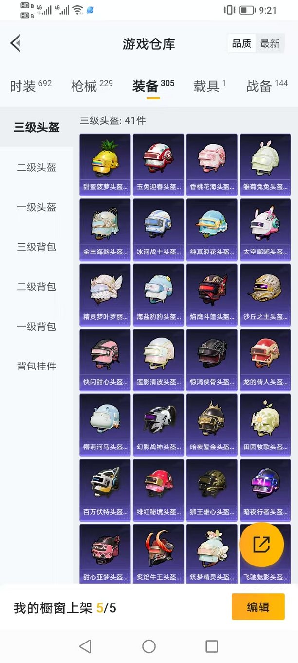 HPQM3260087和平精英账号详情图15 HPQM3260087和平精英账号详情图15