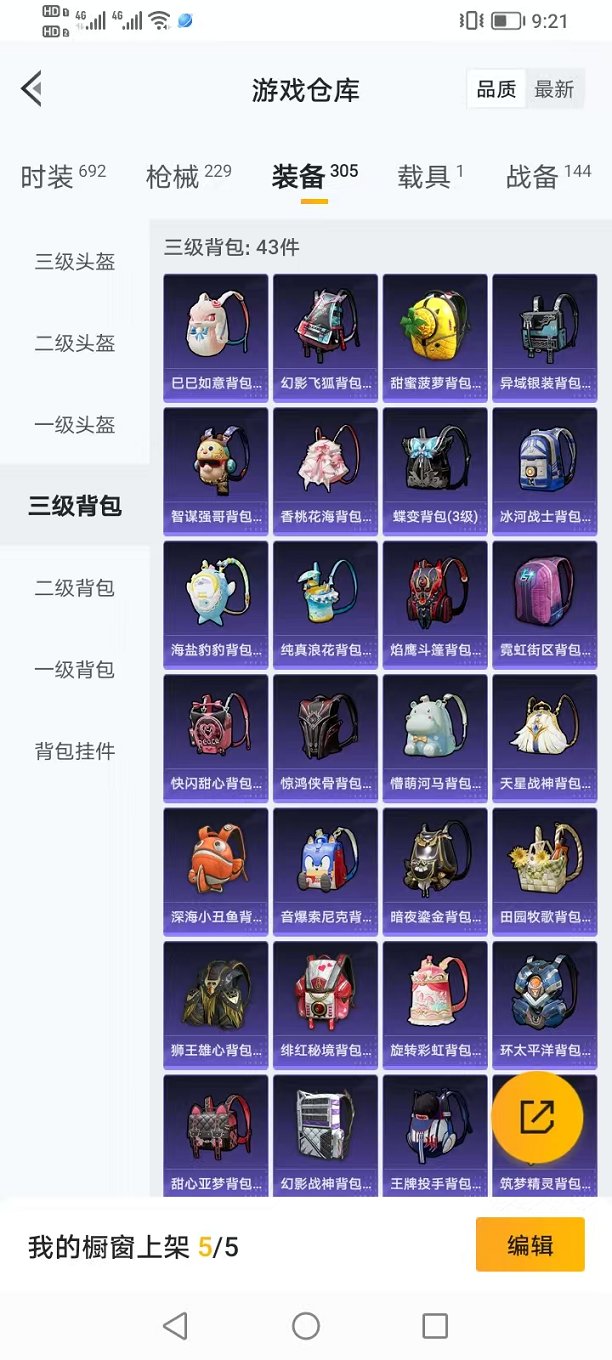 HPQM3260087和平精英账号详情图16 HPQM3260087和平精英账号详情图16