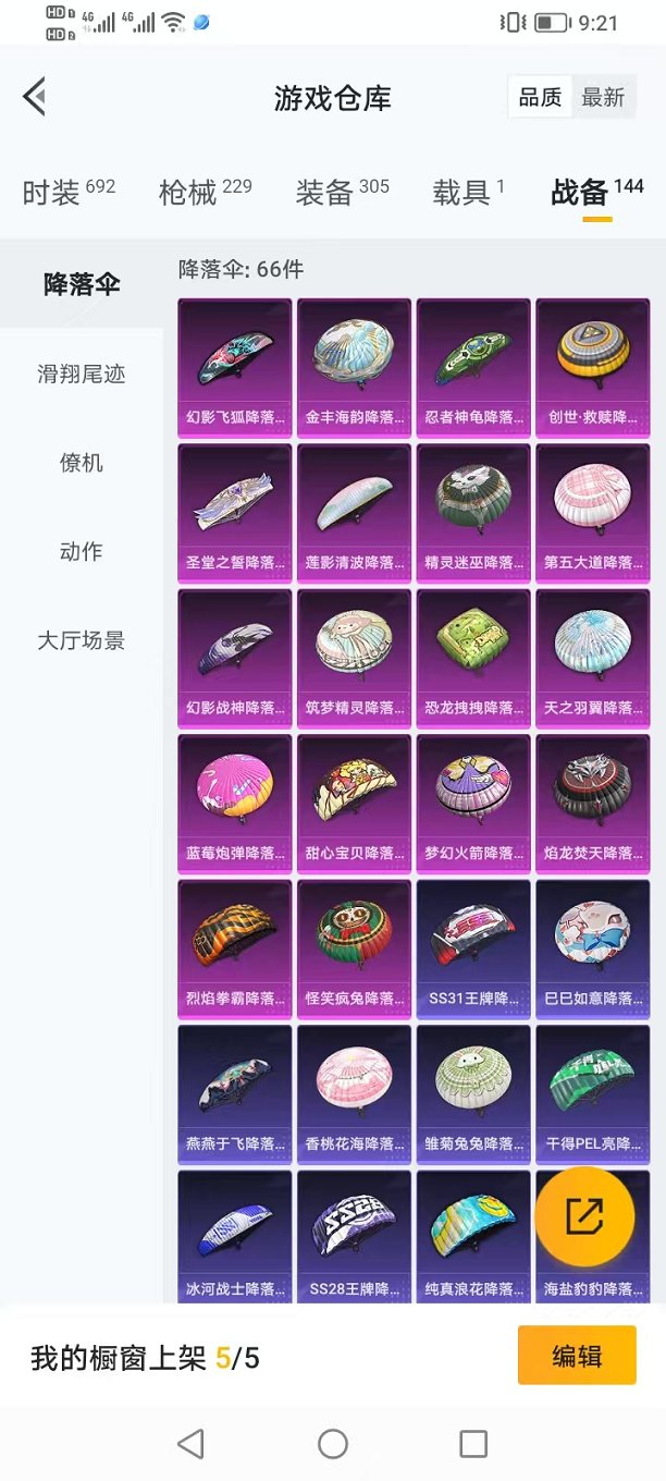 HPQM3260087和平精英账号详情图18 HPQM3260087和平精英账号详情图18