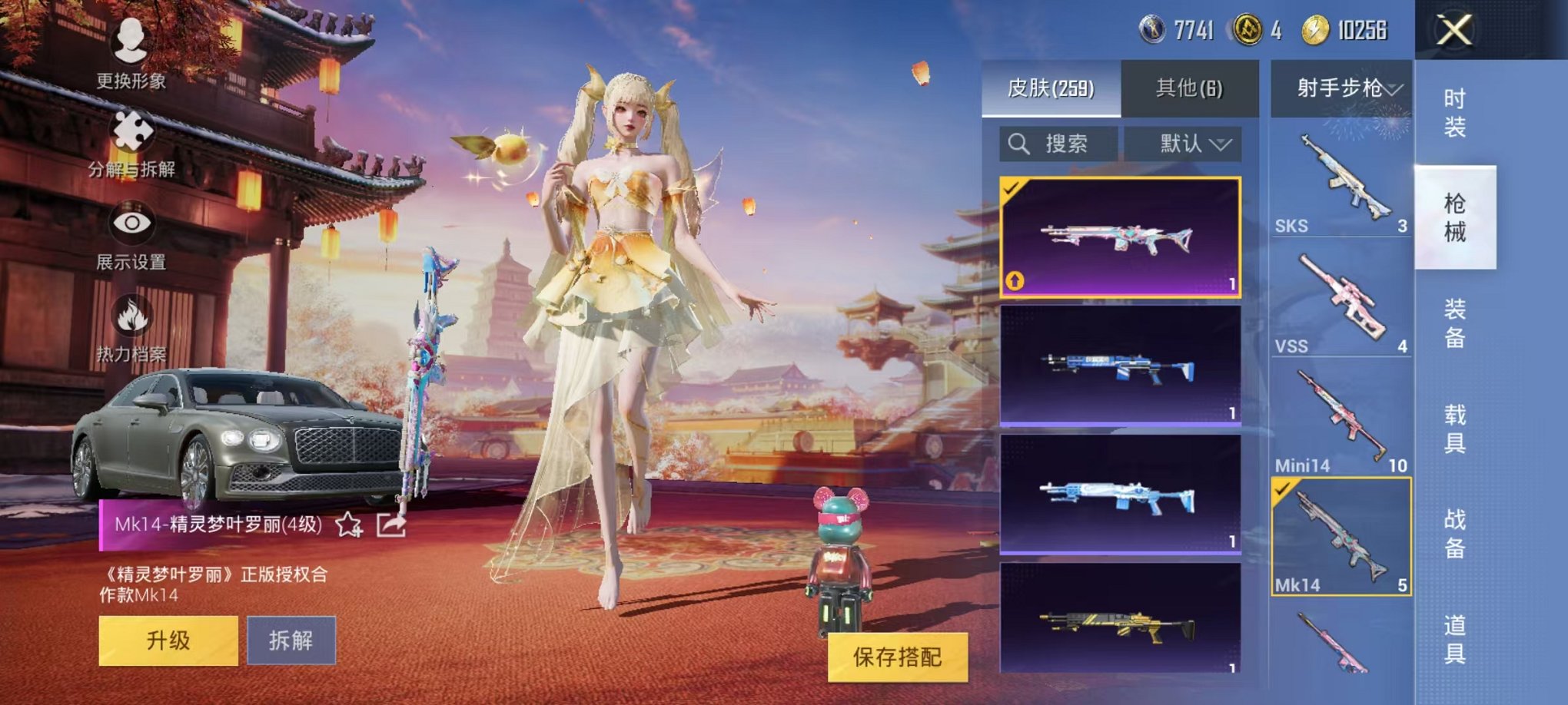 HPQM3259921和平精英账号详情图77 HPQM3259921和平精英账号详情图77